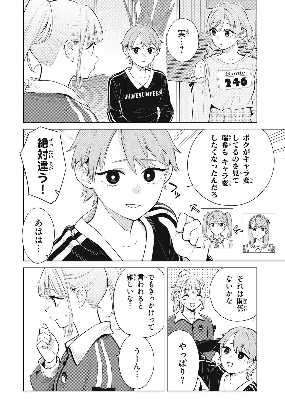 YOU SWEAR TO CENTER ME? Chapter 23.3 page 2 - nihonkuni.com