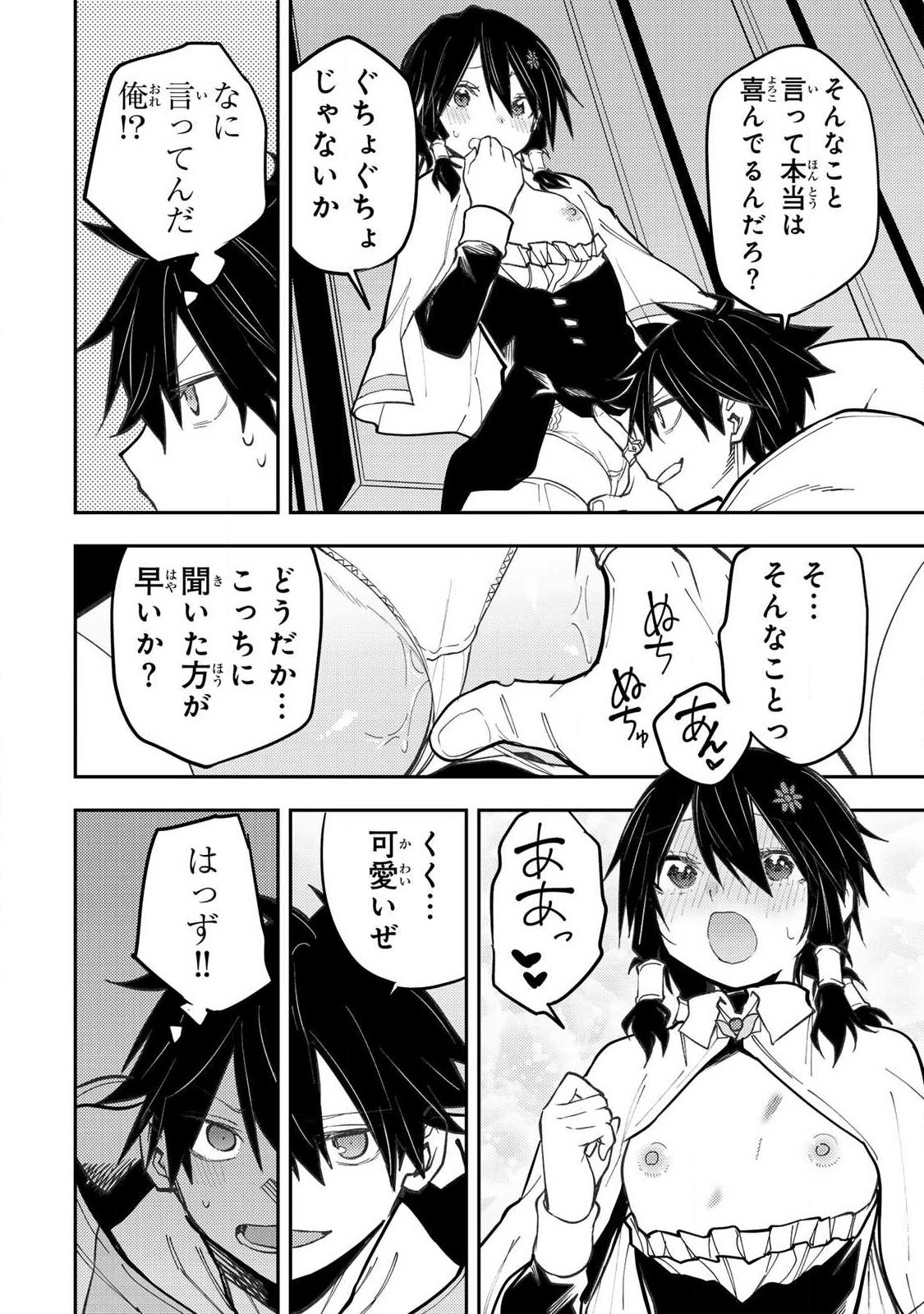 SEINARU OTOME TO HIMEGOTO WO Chapter 106 page 2 - nihonkuni.com