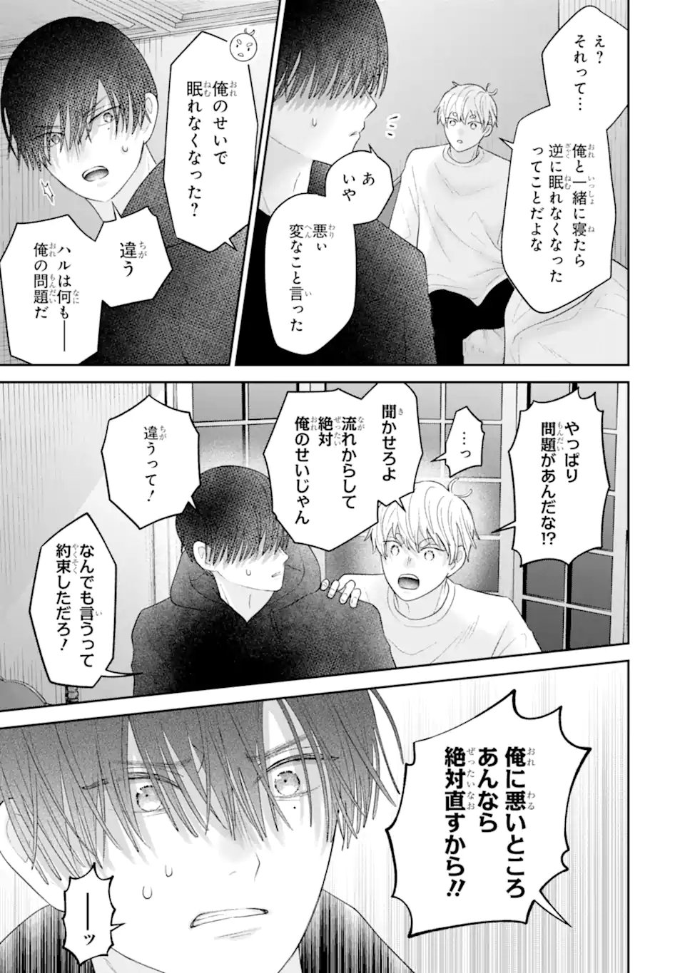 OSHI NO SHI WO KUTSUGAESU Chapter 4.3 page 2 - nihonkuni.com