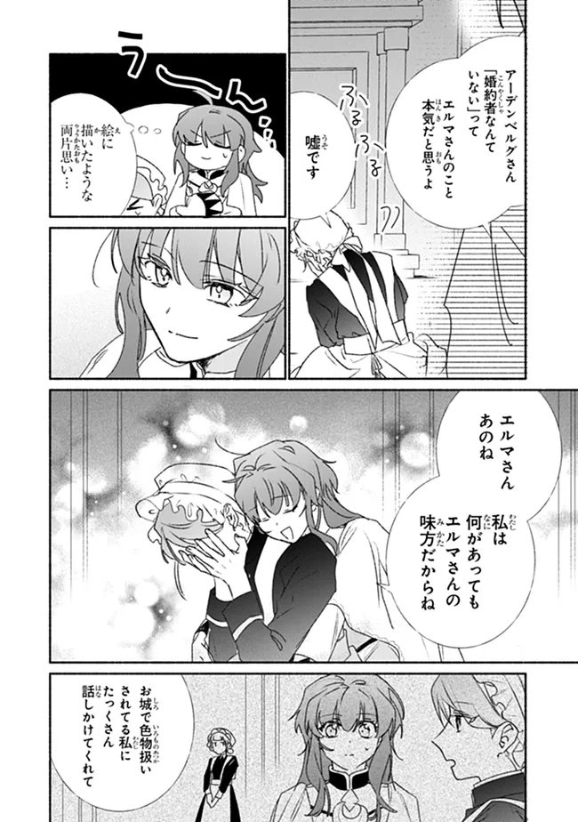 TADA NO COSPLAYER NA NO DE SEIJO WA YAMETE MO II DESU KA? Chapter 13.2 page 2 - nihonkuni.com