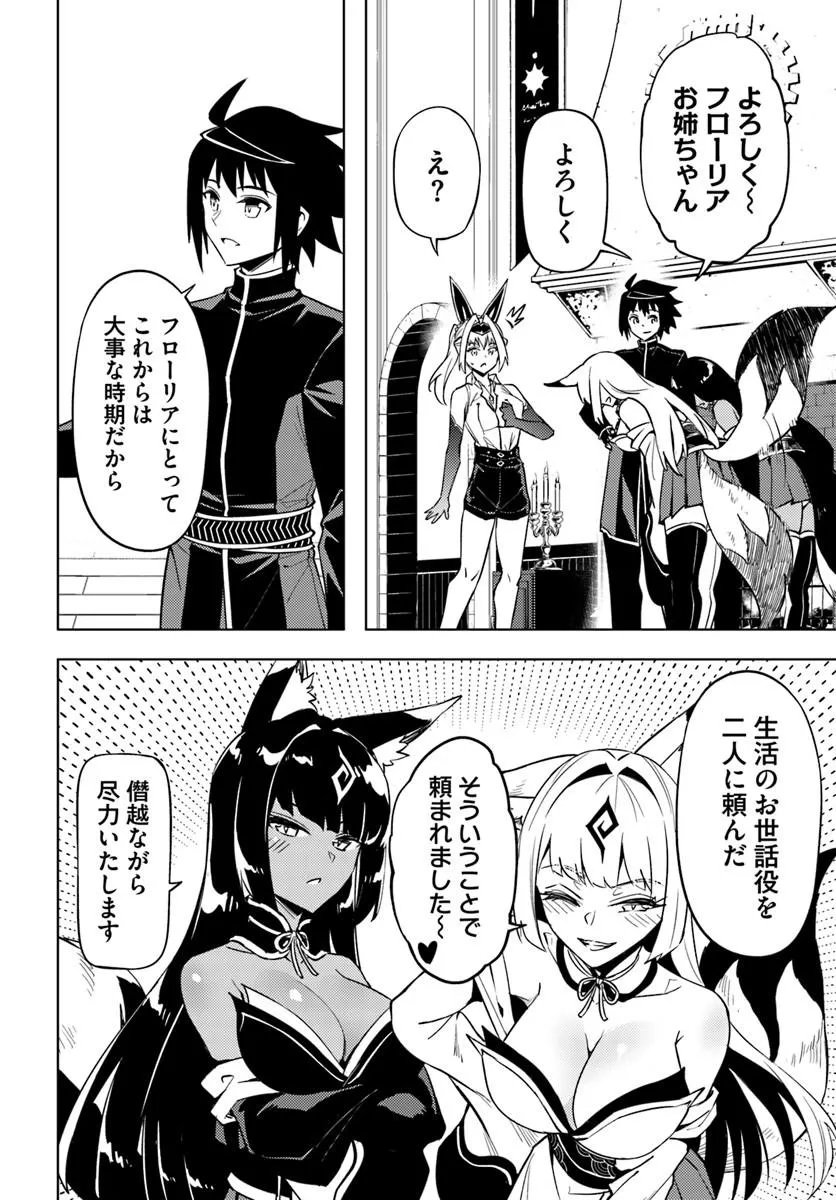 TONO KANRI O SHITE MIYOU - RAW Chapter 103.2 page 2 - nihonkuni.com