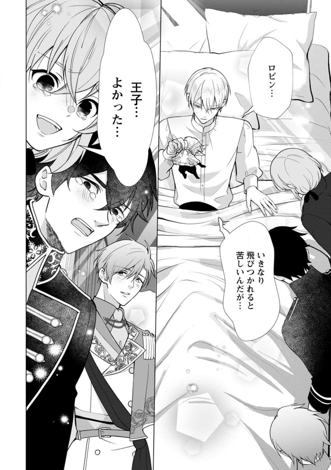 CINDERELLA NO ANE DESU GA, FUHONINAGARA OUJI TO KEKKON SURU KOTO NI NARIMASHITA - MIGAWARI OUTAISHI-HI WA RIKYUU DE SLOW LIFE WO MANKITSU SURU Chapter 36.1 page 2 - nihonkuni.com