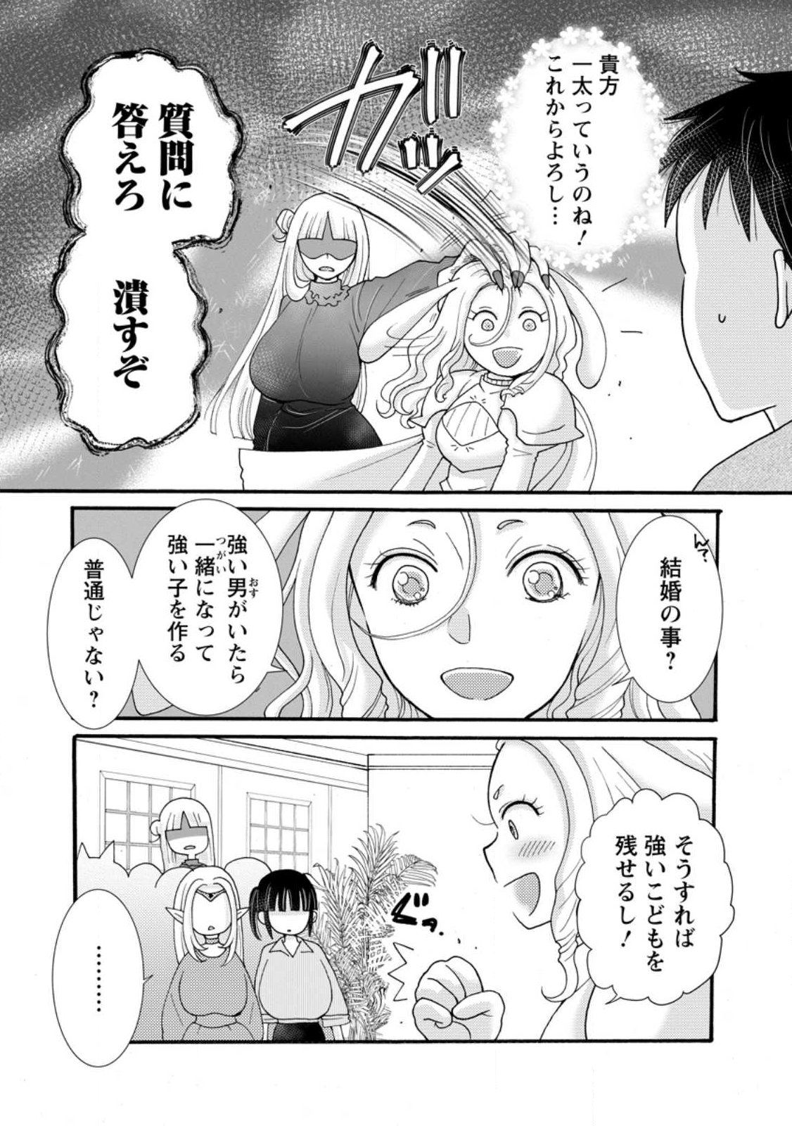 ATAERARETA SKILL WO TSUKATTE KASEI DE ISEKAI BIJOTACHI TO ICHAICHA SHITAI Chapter 38.1 page 2 - nihonkuni.com