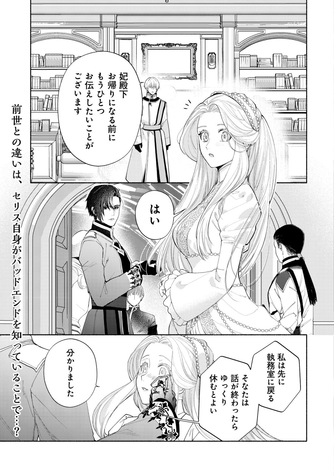 NIDOME NO JINSEI DE WA, OKAZARI OUHI NI NARIMASEN! ~INBOU NI YORI SUBETE WO USHINATTA OUHI, KONJOU DE WA SHIN NO CHIKARA NI MEZAME SHIAWASE WO TSUKAMIMASU~ RAW Chapter 11 - Page 2