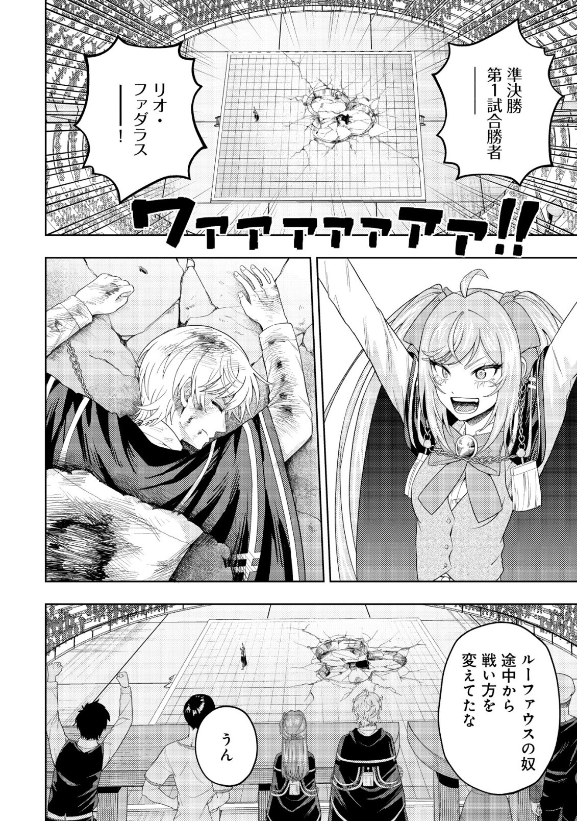 KAMINARI MIKADO TO YOBARETA SAIKYOU BOUKENSHA, MAJUTSU GAKUIN NI NYUUGAKU SHITE ISSAI NO ENRYO NAKU MUSOU SURU Chapter 38 - Page 2