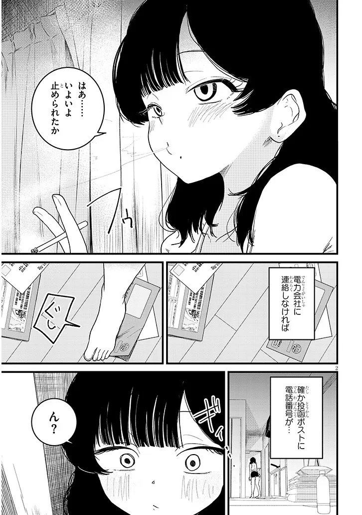 KYOMU NEE-CHAN WA KAMATTE HOSHII Chapter 6.1 page 2 - nihonkuni.com