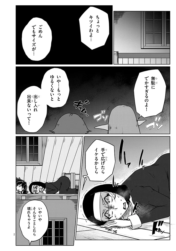 SEMEN BLACKSMITH WITH ERORANTA Chapter 15 page 2 - nihonkuni.com