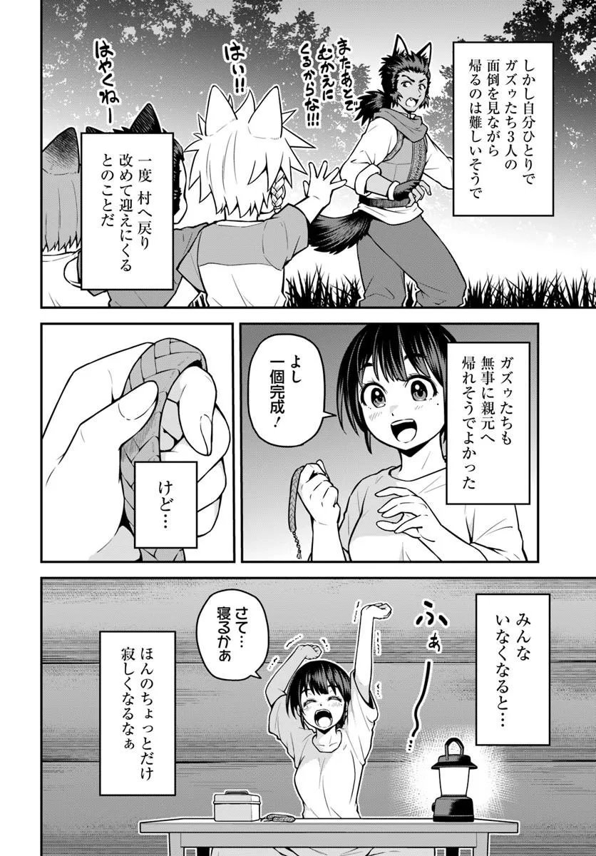 YAMA, KAIMASHITA: ISEKAI KURASHI MO WARUKUNAI Chapter 24.1 - Page 2