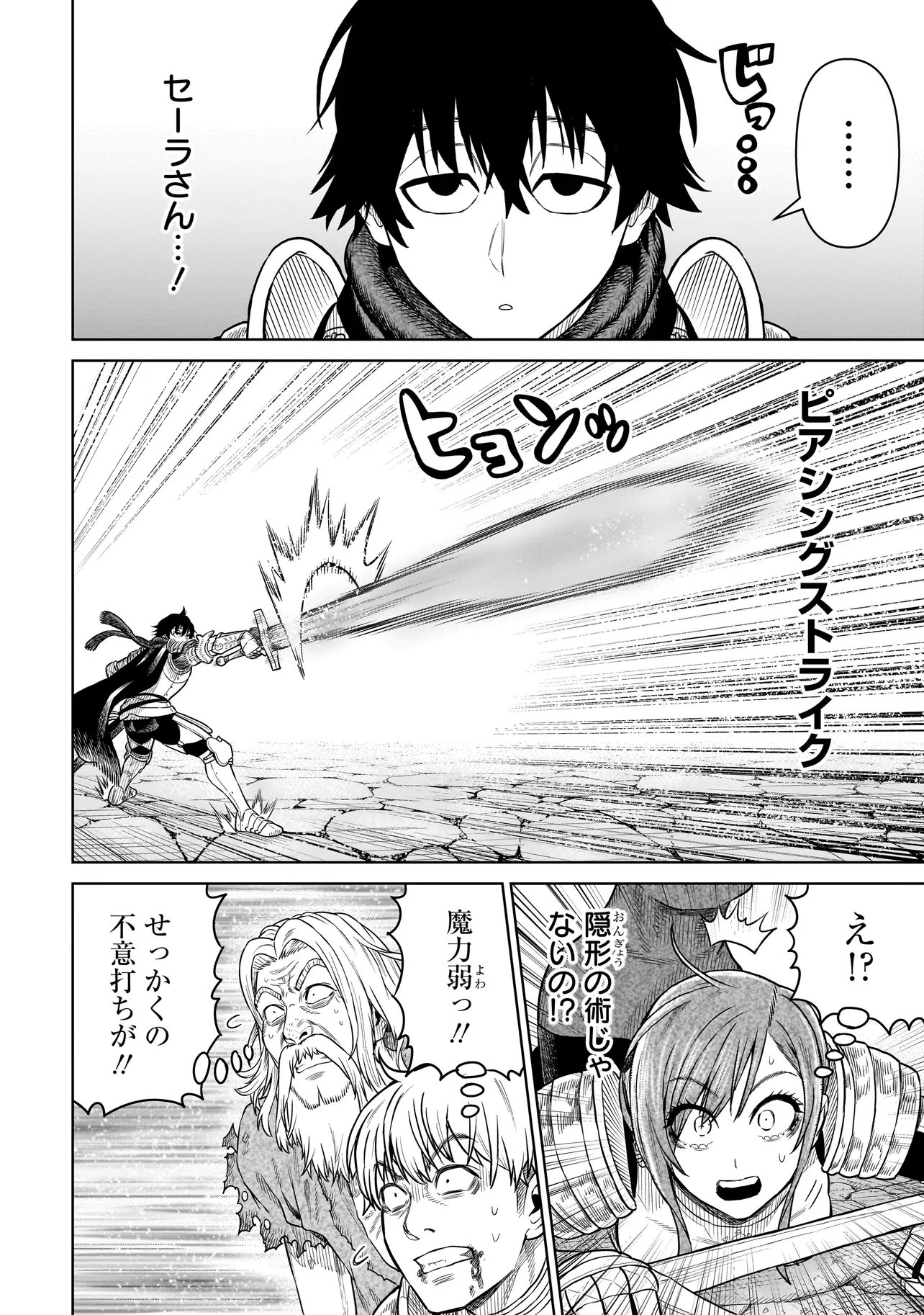 NINJA NO KISHI Chap 53 - Pic 2