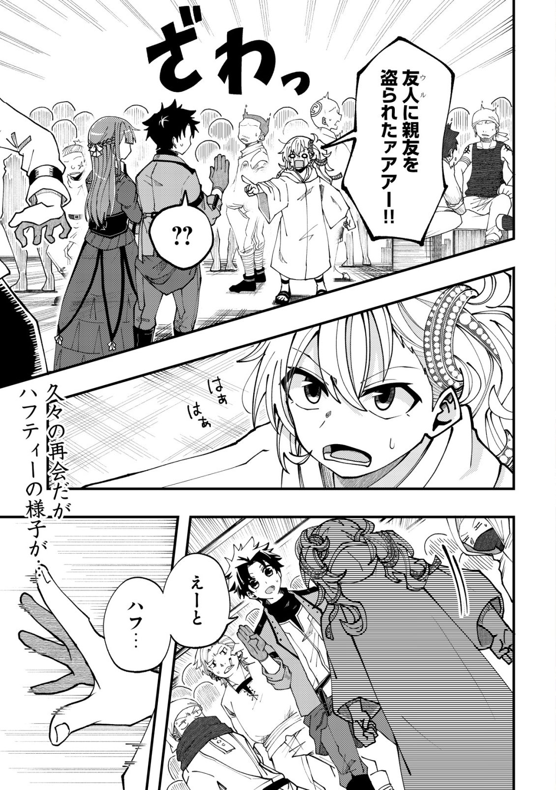FUROUFUSHI NO OKUSURI DASHITOKIMASU NE Chapter 9 page 2 - nihonkuni.com