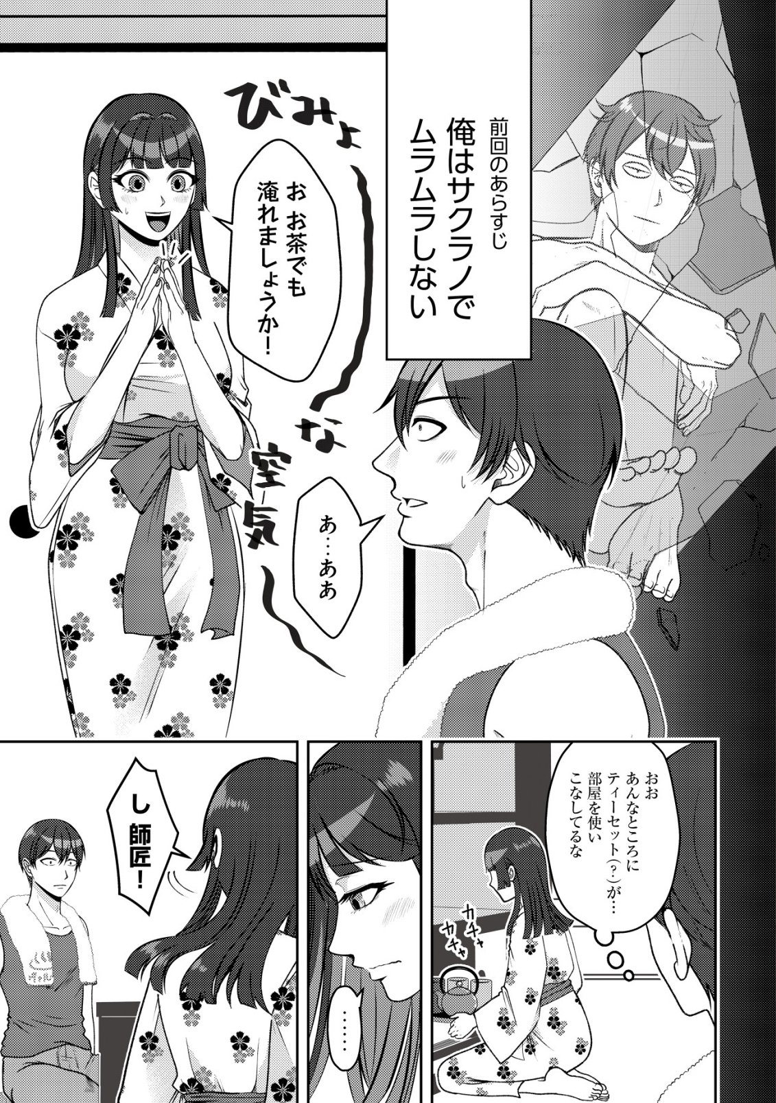 TADA NO MOMBAN, JITSUHA SAIKYODA TO KIZUKANAI KIZOKU NO SHITEI WO CHUI SHITA SEI DE KUNI KARA TSUIHO SARETANODE, SHIGOTO NO HIKITSUGI WO ONEGAI SHIMASU NE. E, DRAGON YA KODAI GOLEM GA WAI TARI SURU, TADA NO GESUIDO SOJIDESU Chapter 20 page 2 - nihonkuni.com