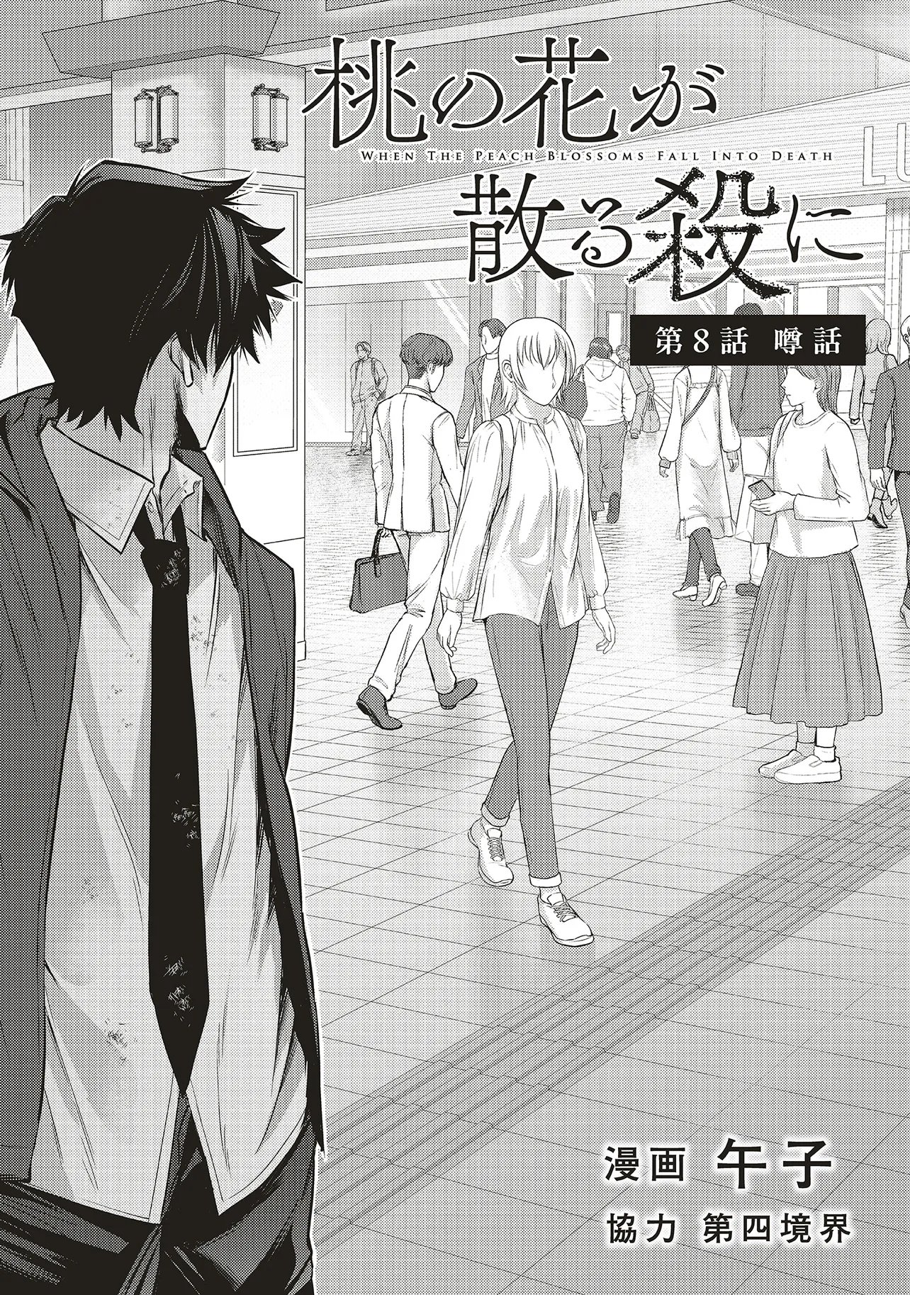 MOMO NO HANA GA CHIRU SATSU NI Chapter 8.1 page 2 - nihonkuni.com