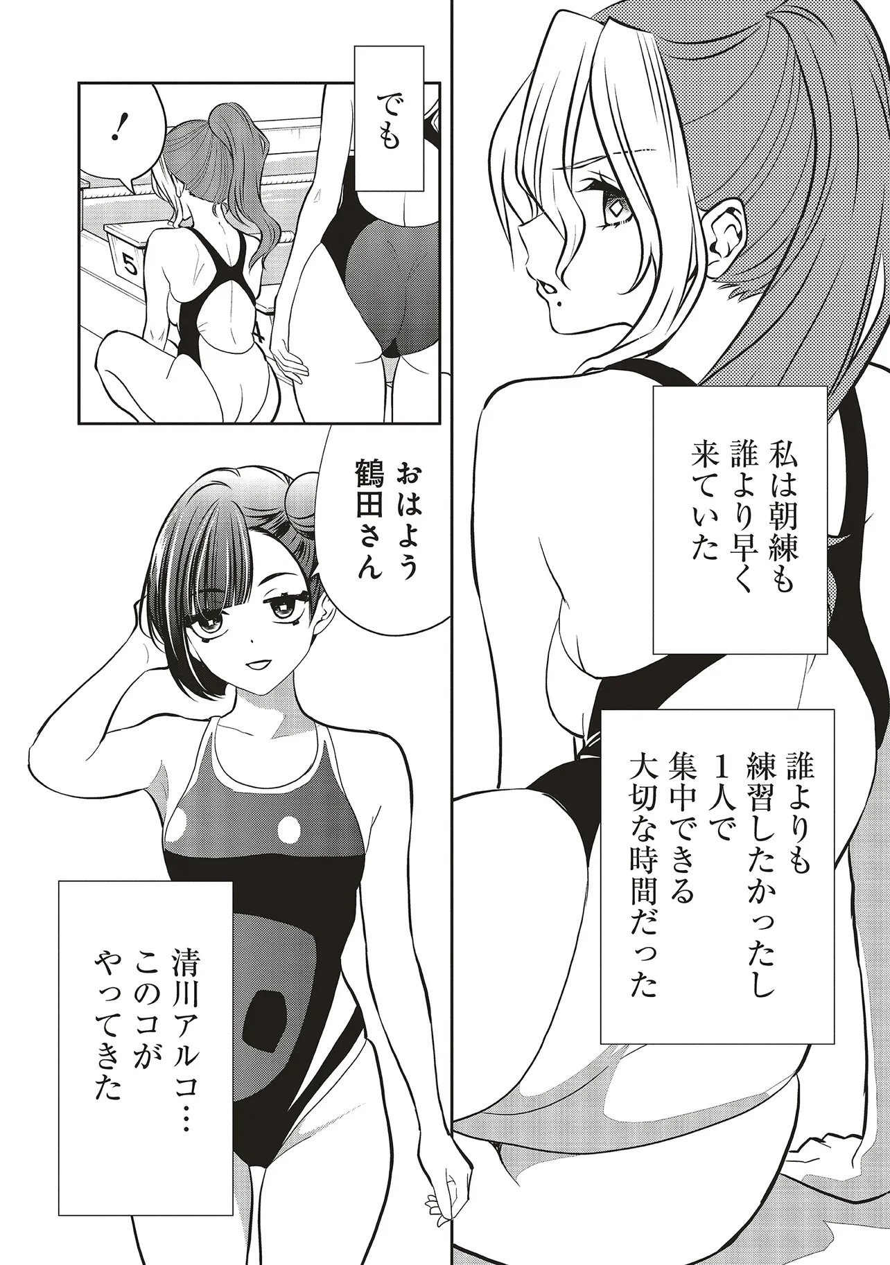 AQUA PUELLA -SHIKINOMORI HIGH SCHOOL SUIEIBU- RAW Chapter 8.1 page 2 - nihonkuni.com