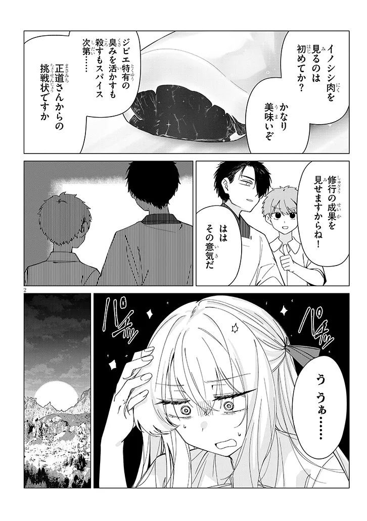 INAKA DE KOI WA MUZUKASHII?! Chapter 9 page 2 - nihonkuni.com