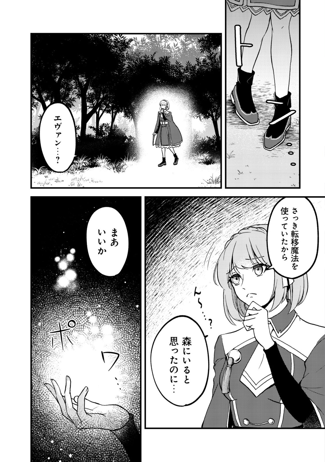 TOMODACHI IJOU KOIBITO MIMAN NO MAHOUTSUKAI-TACHI: RYUUOU-HEIKA MO KAASUTO JOUI JOSHI MO WATASHI NO JINSEI NO JAMA WA SHINAIDE KUDASAI! Chapter 5 page 2 - nihonkuni.com