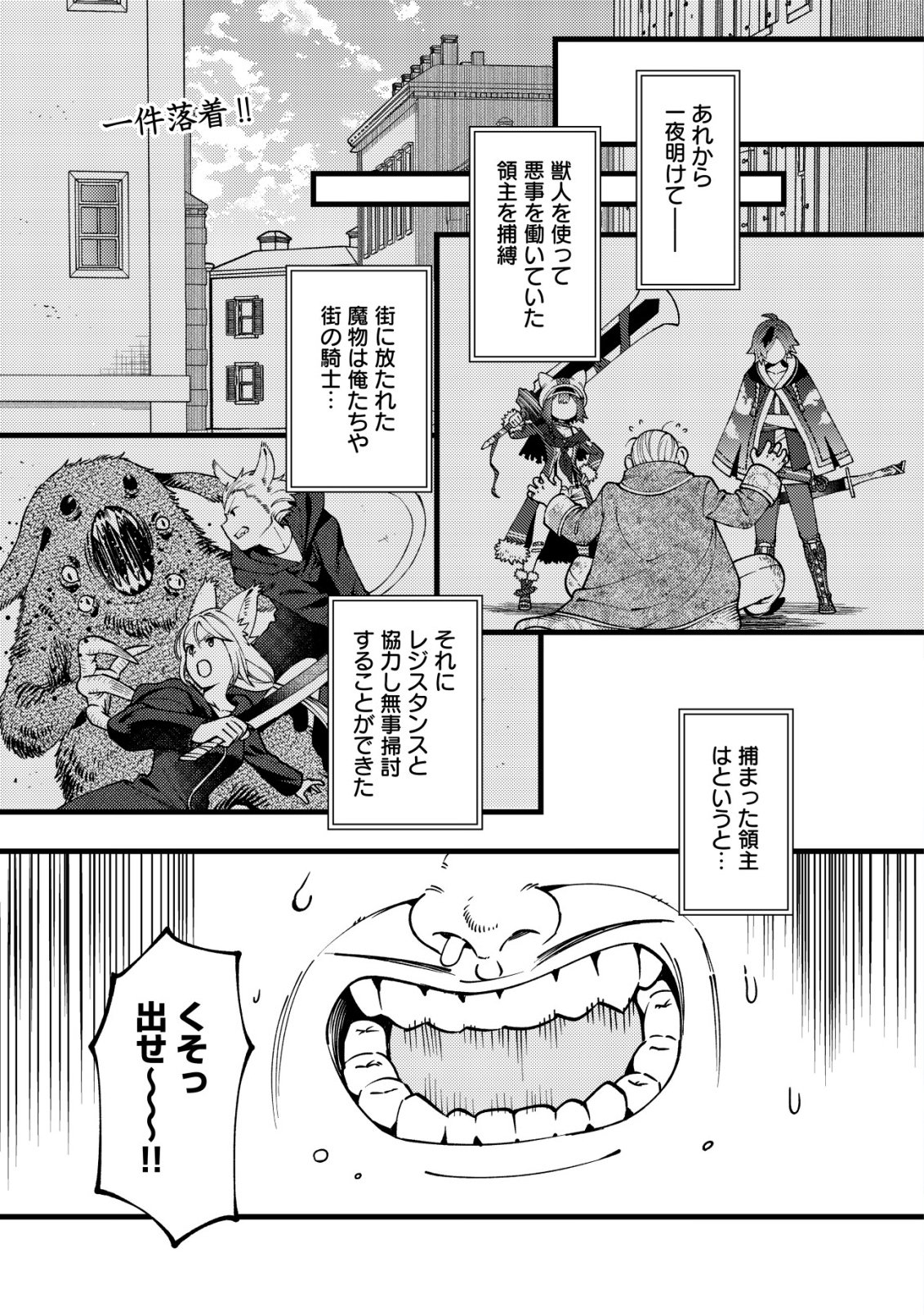 TSUUHAN DE KATTA YOUTOU GA GACHI DATTA ~TAMESHIGIRI SHITARA KUUKAN GA SAKETE ISEKAI NI TOBA SARETA AGEKU, DENSETSU NO YUUSHA DA TO KANCHIGAI SARETE KOMATTEIMASU~ Chapter 10 page 2 - nihonkuni.com