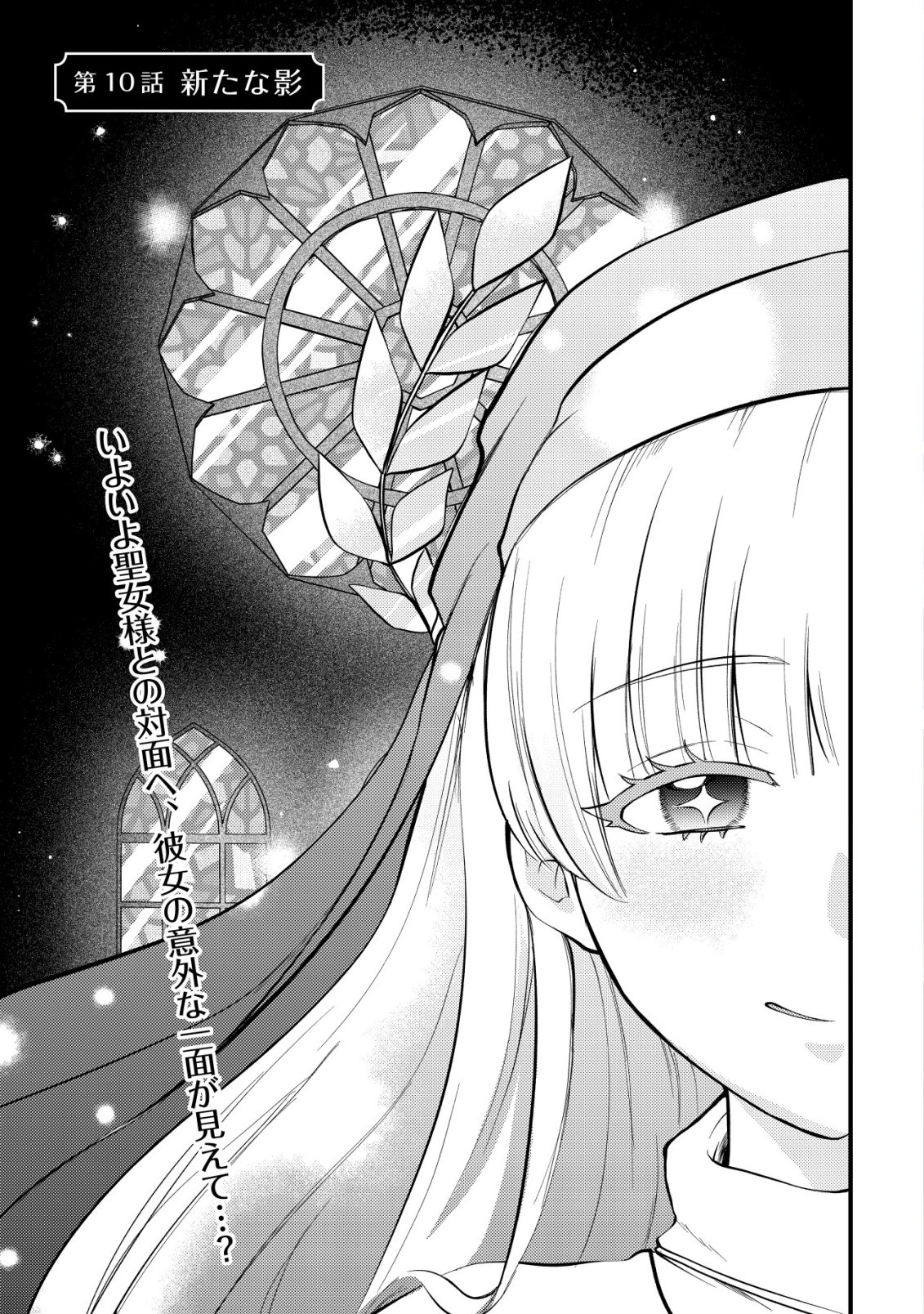HITOBITO WO KAGE NAGARA SUKUTTEIRU EIYUU, JITSU WA KOUSHAKU-KE NO KUZU MUSUKO. TO IU NO WO SHUUI WA SHITTEIRU Chapter 10 page 2 - nihonkuni.com