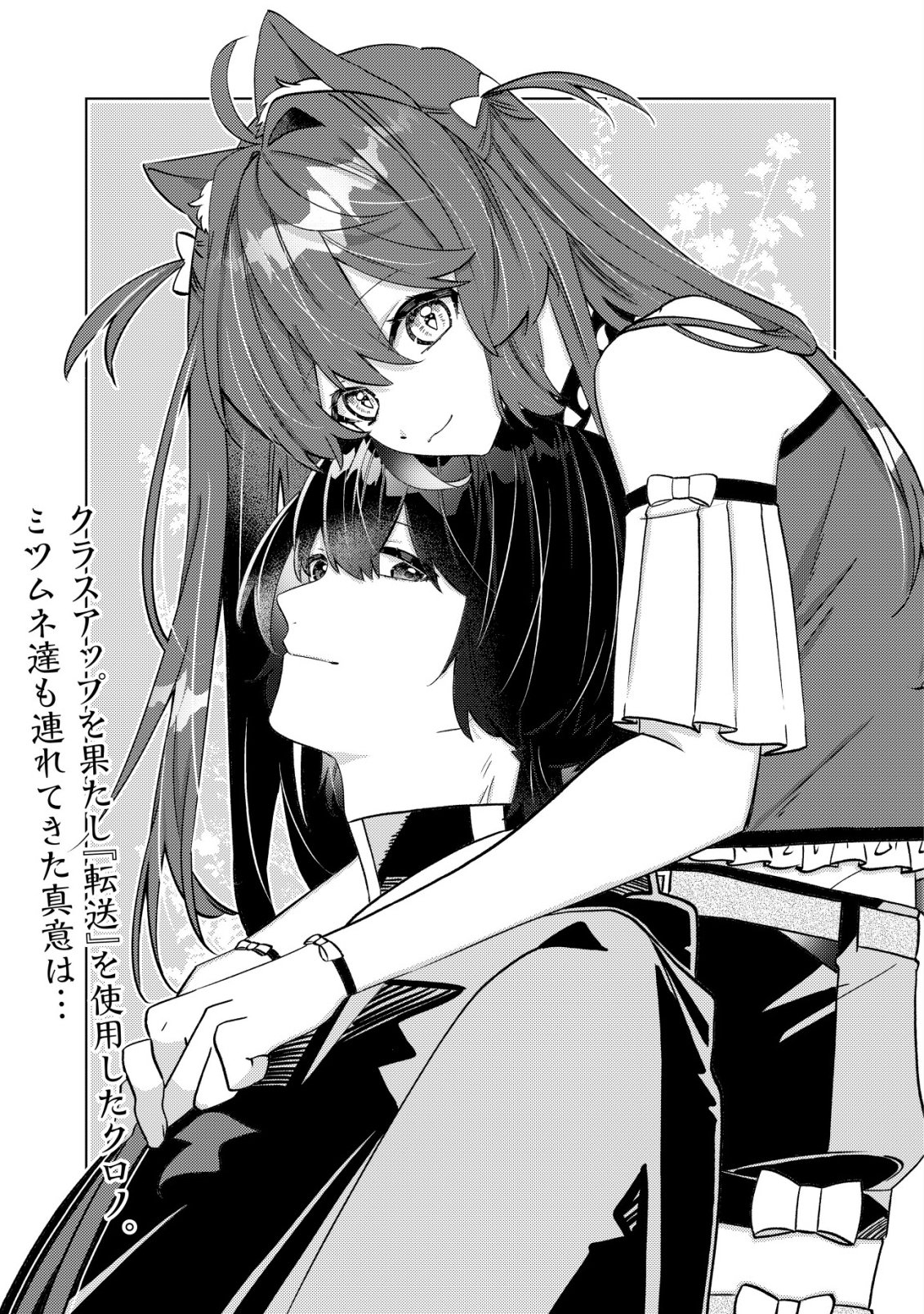HAZURE SUKIRU "OMOIDASU" DE KIOKU WO TORIMODOSHITA DAIKENJA ~GENDAI CHISHIKI TO SAIKYOU MAHOU NO YUUGOU DE, ISEKAI WO MUSOU SURU~ Chapter 11 page 2 - nihonkuni.com