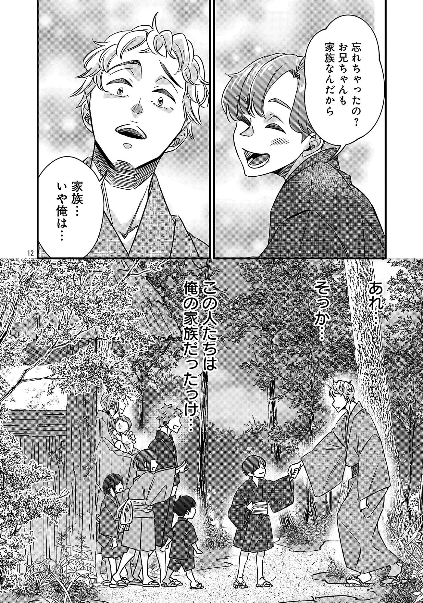 GENJITSU SHUGISHA NO HARAIYA KAGYOU Chapter 14.2 - Page 2