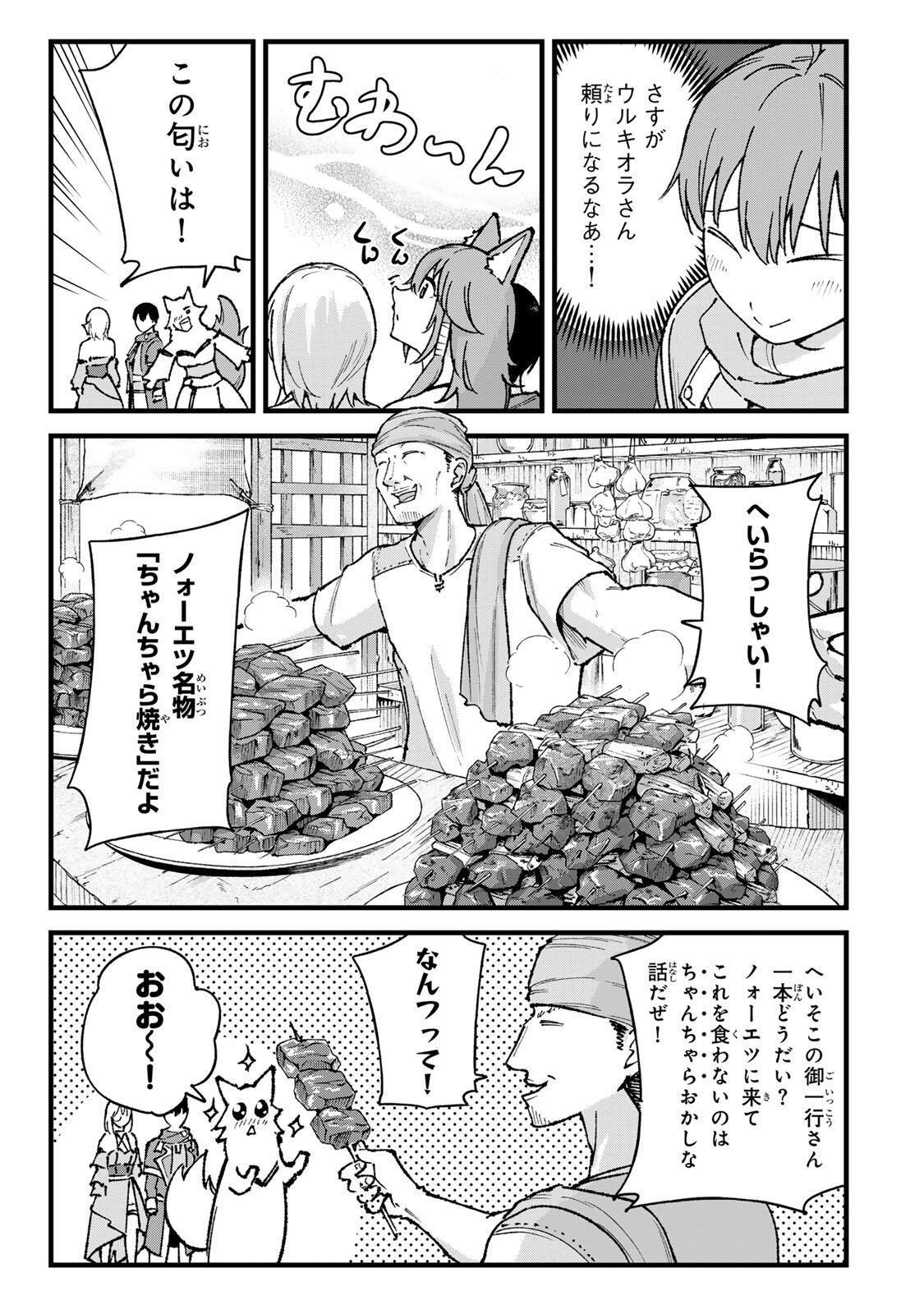 ICHIOKU NEN SHUGYO NO MUJIKAKU KENSEI ~TADA NO BO DA TO BAKA NI SARETA BANNO NO JINGI TO, KYOKUGEN NO SHUGYO DE UMIDASHITA "KENKI" NO JINKAKU DE ISEKAI O ATTO SURU~ Chapter 8 page 3 - nihonkuni.com
