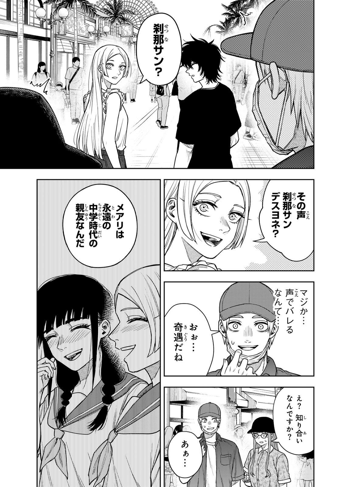 SOSHITE SETSUNA WA KURIKAESU Chapter 19 page 3 - nihonkuni.com