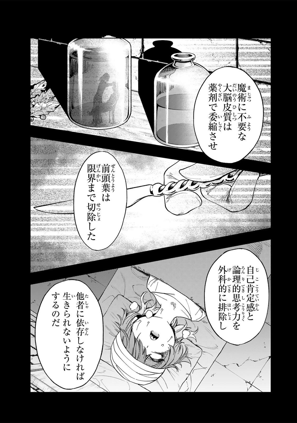 GENKAI SHUURAKU WO DATSU SHITA RENKINJUTSUSHI, TOKAI DE "SAIKYOU" NA NO GA BAREMAKURU. ROUGAI-DOMO NI WA II KAGEN AISO GA TSUKIMASHITA - RAW Chapter 58 page 3 - nihonkuni.com