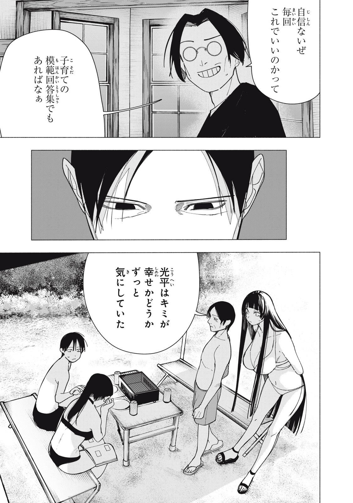 YANE NO SHITA NO ARTEMIS Chapter 56 page 3 - nihonkuni.com