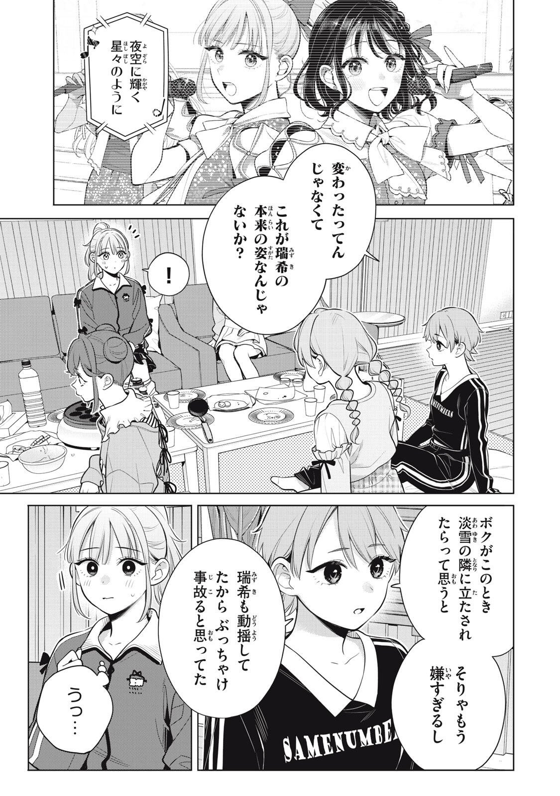 YOU SWEAR TO CENTER ME? Chapter 23.3 page 3 - nihonkuni.com