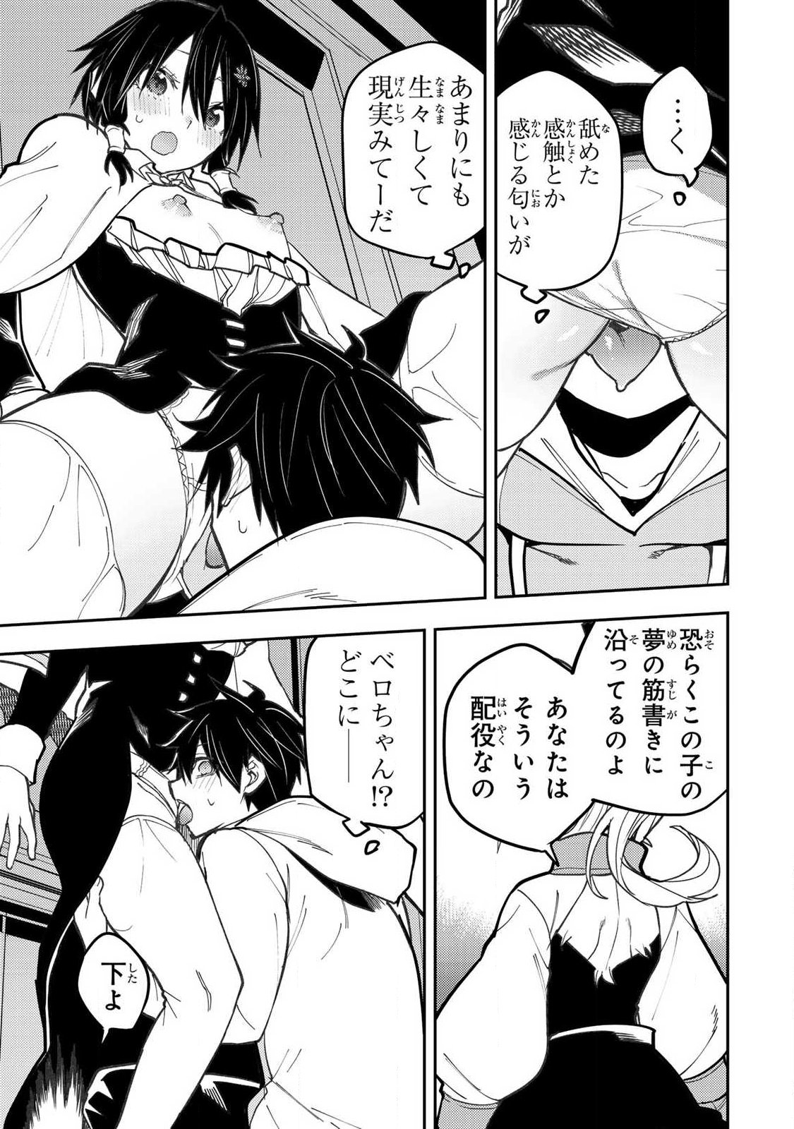 SEINARU OTOME TO HIMEGOTO WO Chapter 106 page 3 - nihonkuni.com