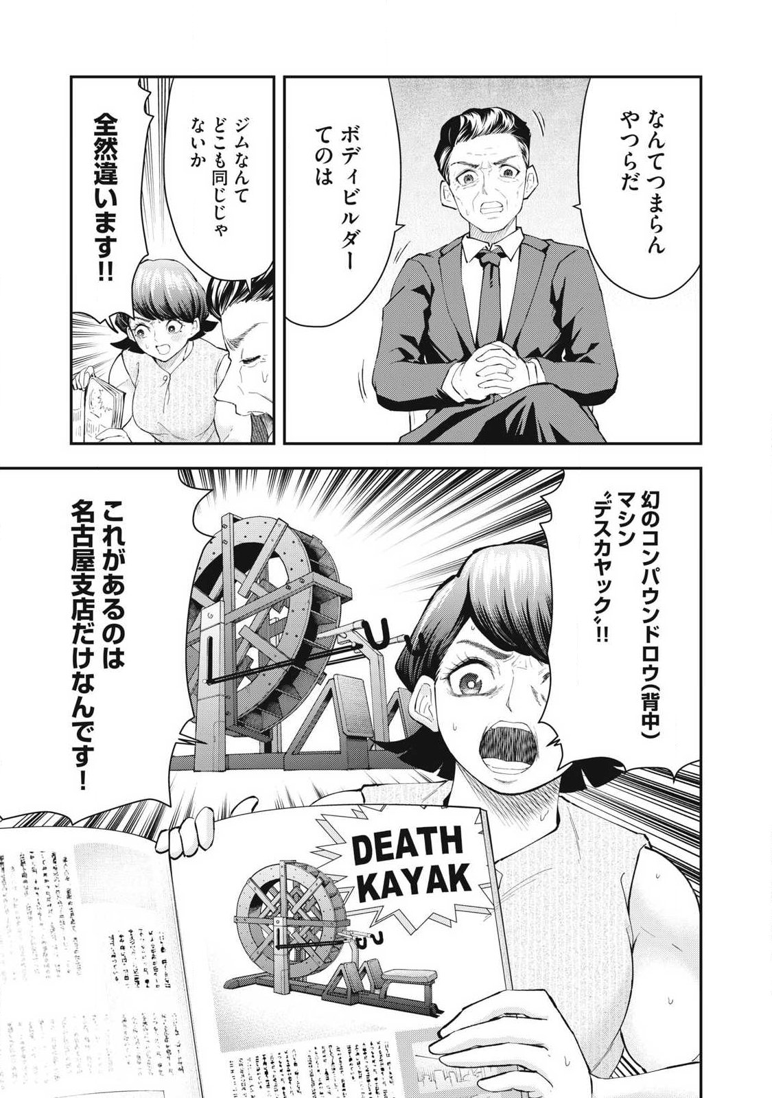 MADE IN YAMATO Chapter 11 page 3 - nihonkuni.com