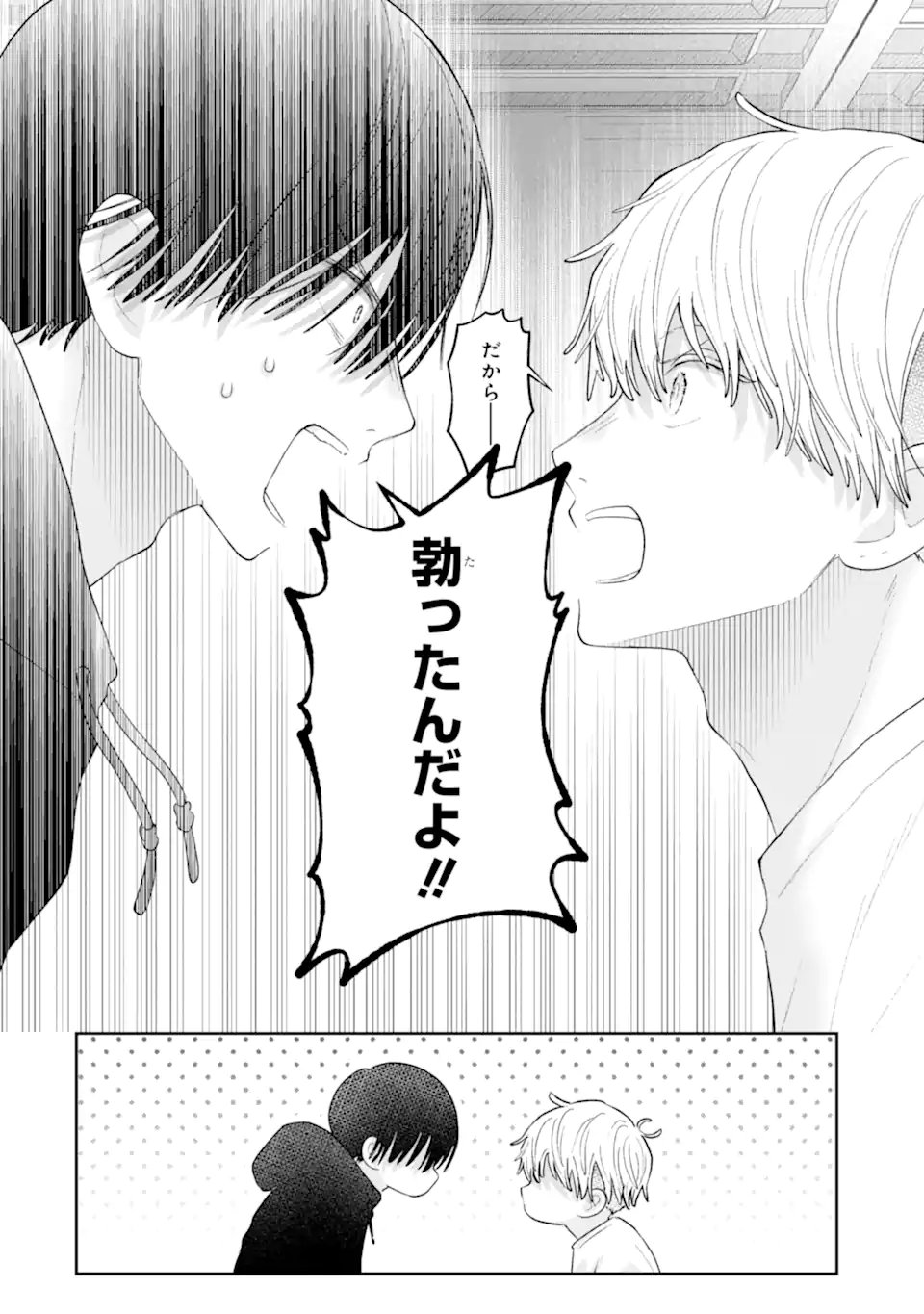OSHI NO SHI WO KUTSUGAESU Chapter 4.3 page 3 - nihonkuni.com