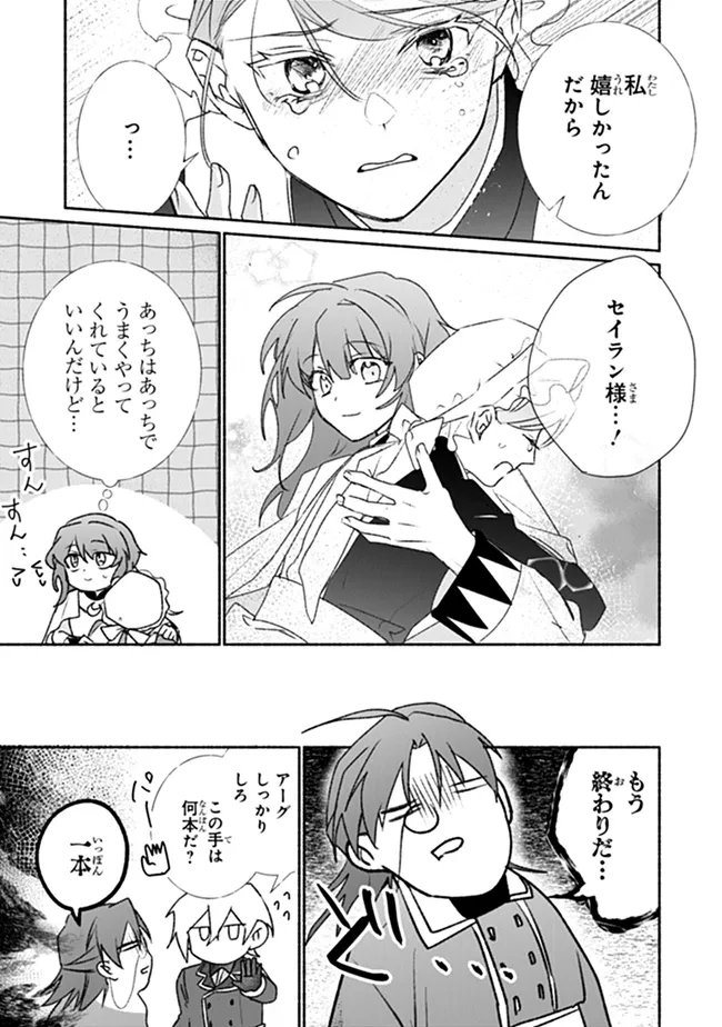 TADA NO COSPLAYER NA NO DE SEIJO WA YAMETE MO II DESU KA? Chapter 13.2 page 3 - nihonkuni.com
