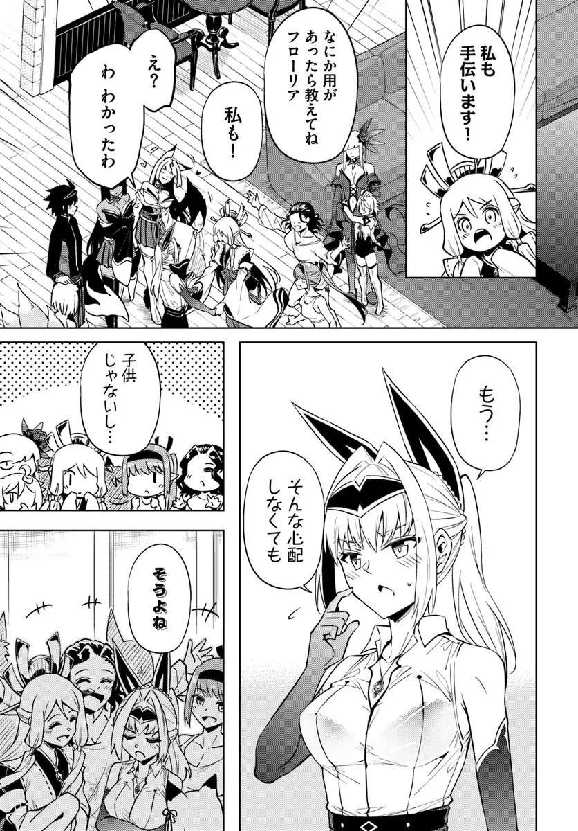TONO KANRI O SHITE MIYOU - RAW Chapter 103.2 page 3 - nihonkuni.com