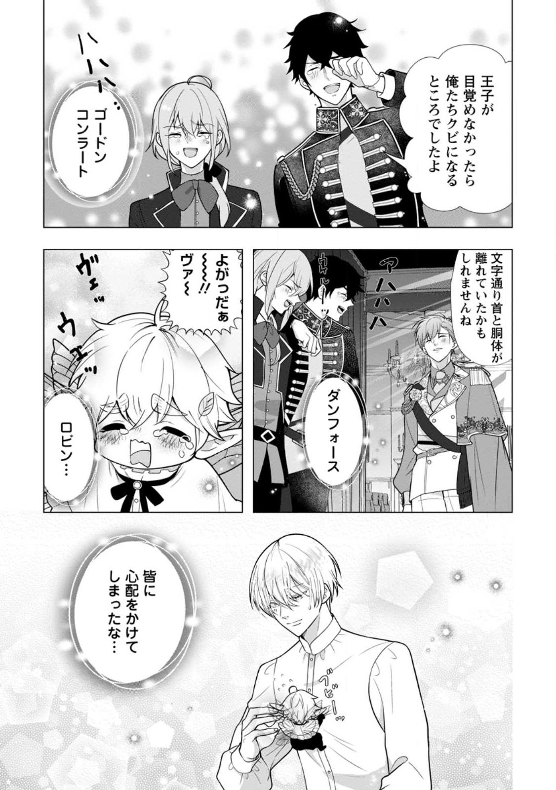 CINDERELLA NO ANE DESU GA, FUHONINAGARA OUJI TO KEKKON SURU KOTO NI NARIMASHITA - MIGAWARI OUTAISHI-HI WA RIKYUU DE SLOW LIFE WO MANKITSU SURU Chapter 36.1 page 3 - nihonkuni.com