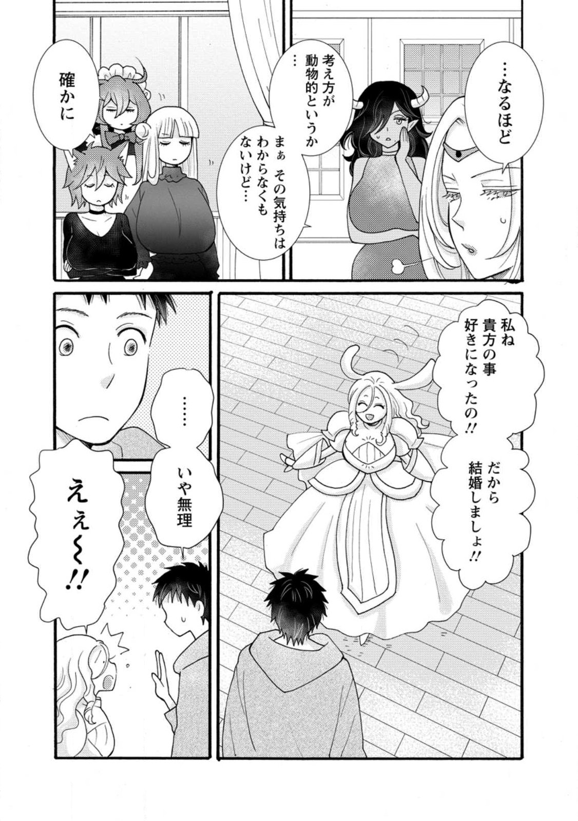 ATAERARETA SKILL WO TSUKATTE KASEI DE ISEKAI BIJOTACHI TO ICHAICHA SHITAI Chapter 38.1 page 3 - nihonkuni.com