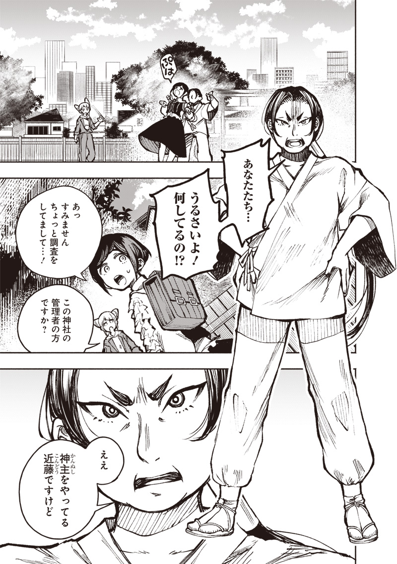 TOSHI DENSETSU KAITAI CENTER ANOTHER RECORD Chapter 2 page 3 - nihonkuni.com