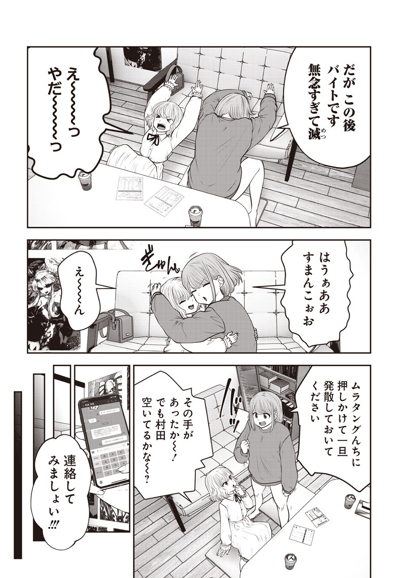 KOUIU NO GAII Chap 62.2 - Pic 3