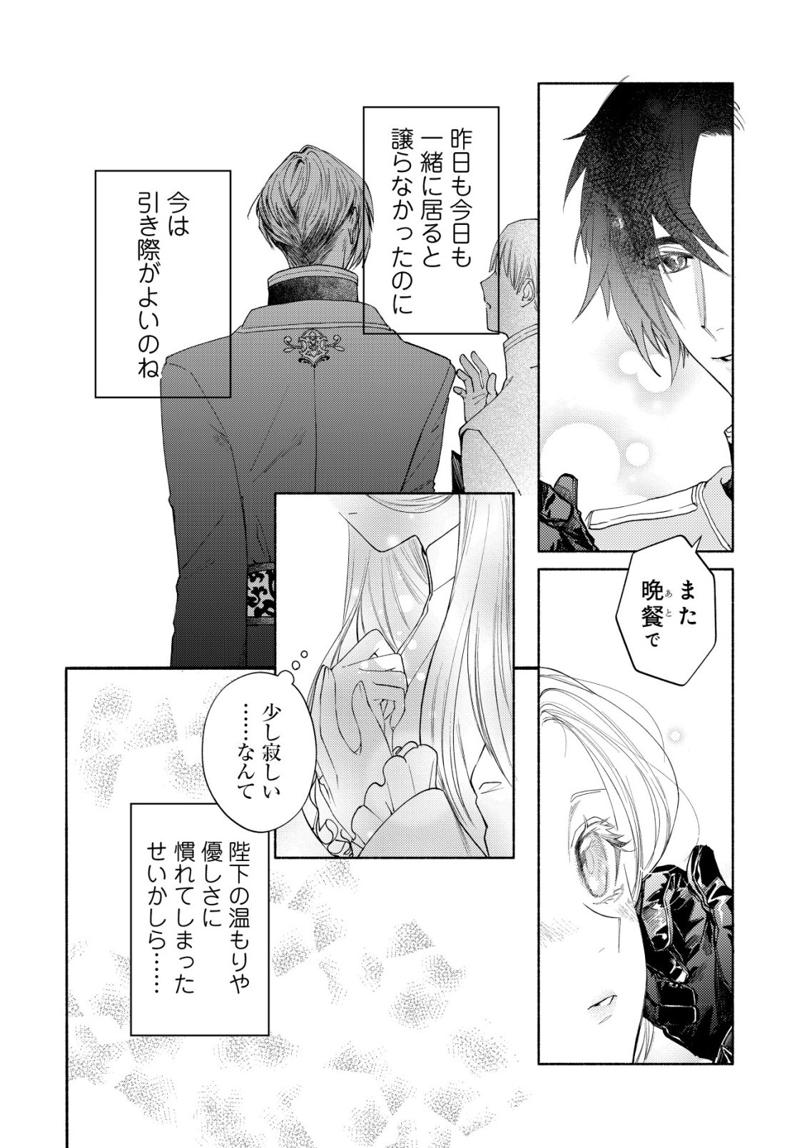 NIDOME NO JINSEI DE WA, OKAZARI OUHI NI NARIMASEN! ~INBOU NI YORI SUBETE WO USHINATTA OUHI, KONJOU DE WA SHIN NO CHIKARA NI MEZAME SHIAWASE WO TSUKAMIMASU~ RAW Chapter 11 - Page 3