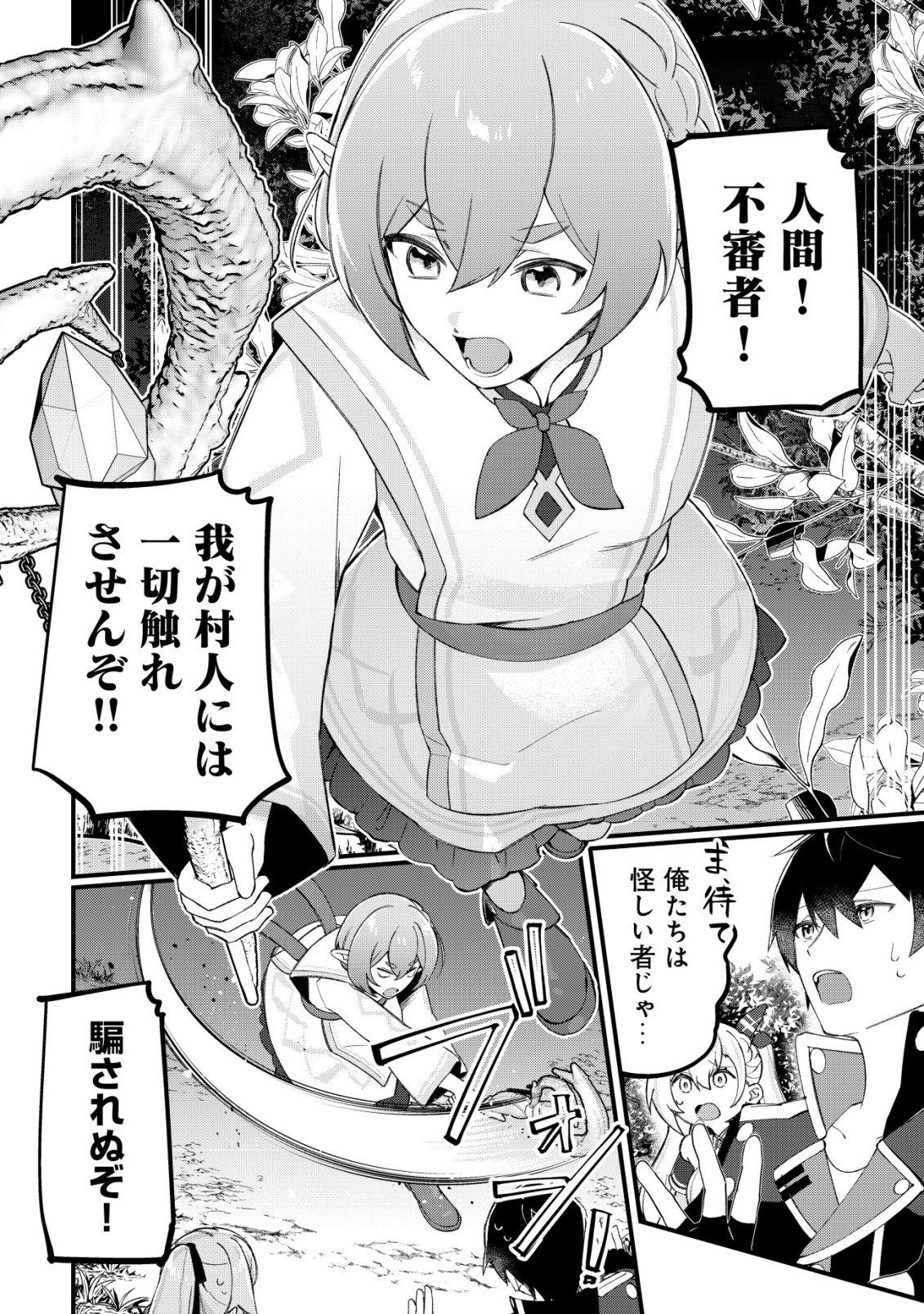TSUIHOUSARETA FUYO MAHOUTSUKAI NO NARIAGARI Chapter 35 - Page 3