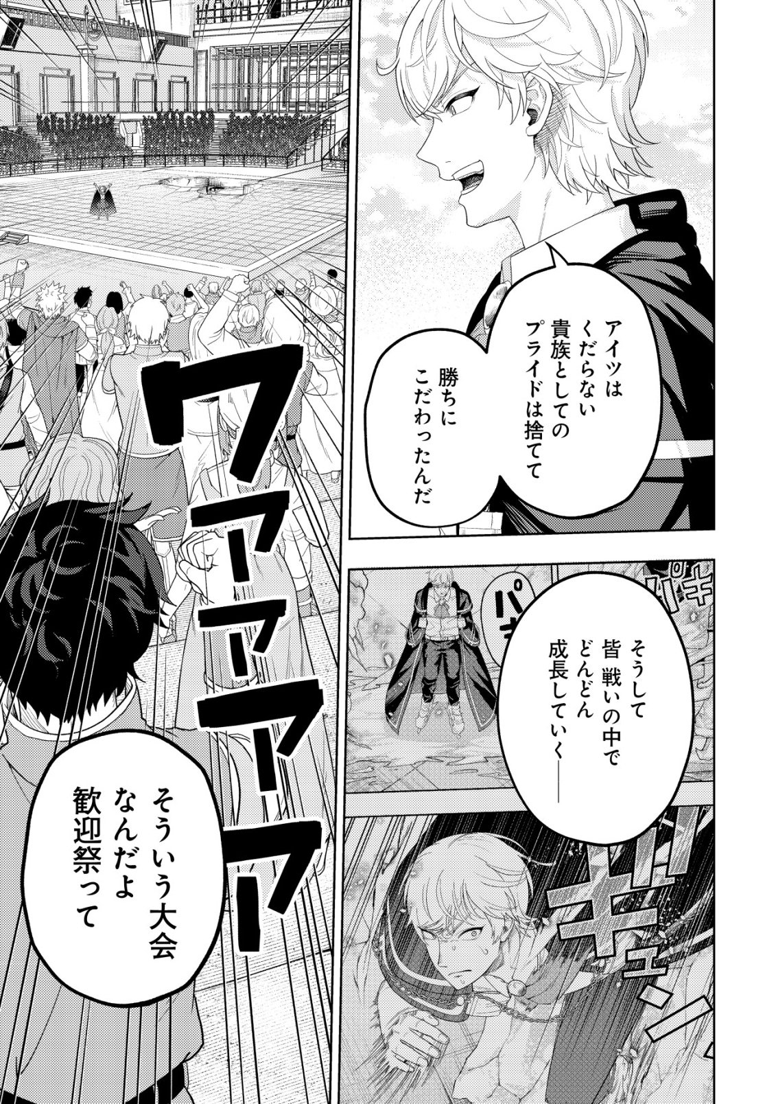 KAMINARI MIKADO TO YOBARETA SAIKYOU BOUKENSHA, MAJUTSU GAKUIN NI NYUUGAKU SHITE ISSAI NO ENRYO NAKU MUSOU SURU Chapter 38 - Page 3