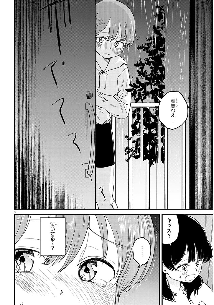 KYOMU NEE-CHAN WA KAMATTE HOSHII Chapter 6.1 page 3 - nihonkuni.com