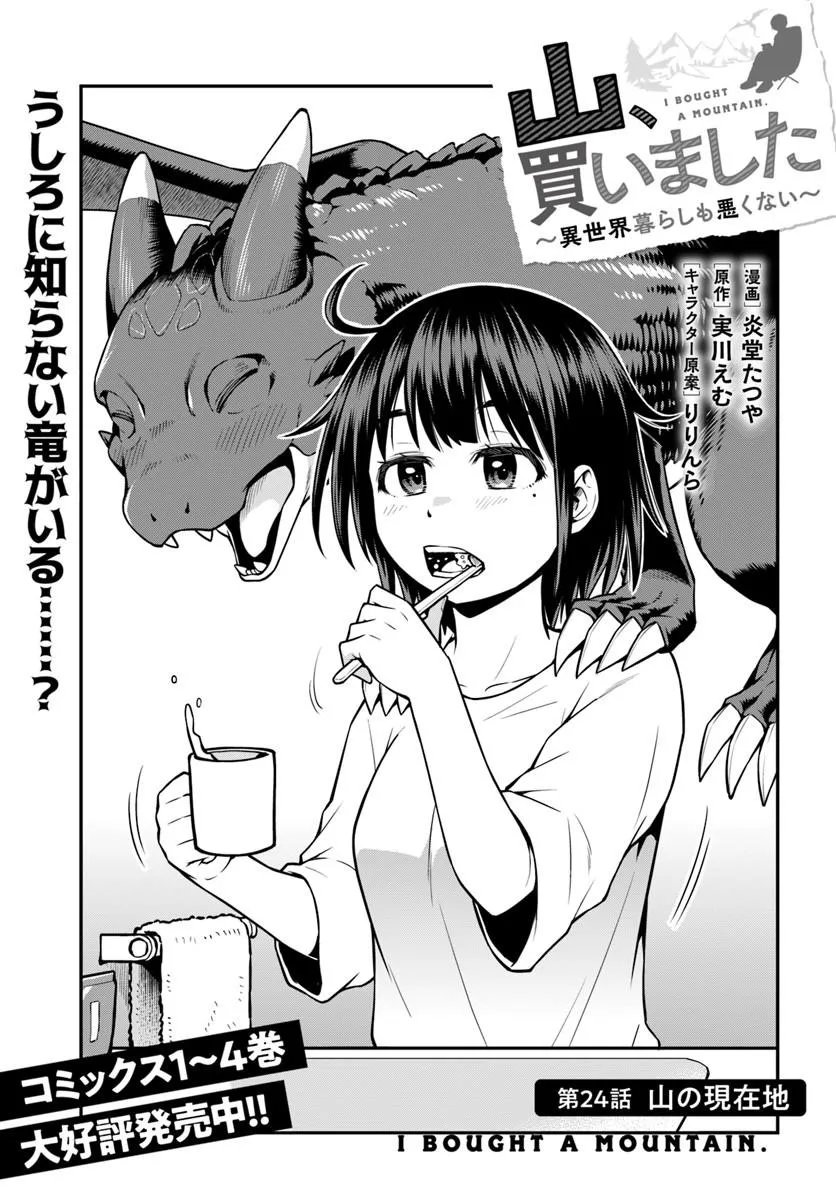YAMA, KAIMASHITA: ISEKAI KURASHI MO WARUKUNAI Chapter 24.1 - Page 3
