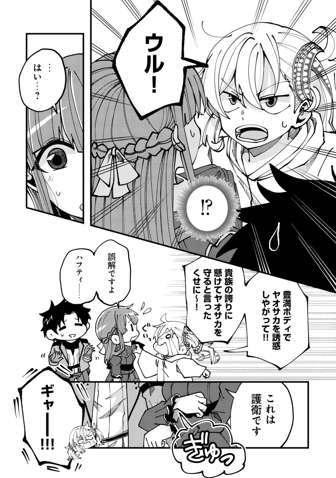 FUROUFUSHI NO OKUSURI DASHITOKIMASU NE Chapter 9 page 3 - nihonkuni.com