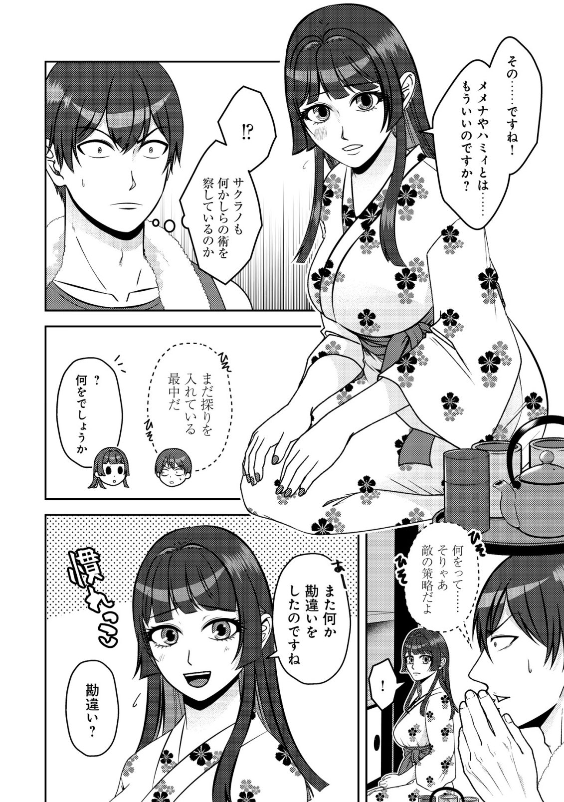 TADA NO MOMBAN, JITSUHA SAIKYODA TO KIZUKANAI KIZOKU NO SHITEI WO CHUI SHITA SEI DE KUNI KARA TSUIHO SARETANODE, SHIGOTO NO HIKITSUGI WO ONEGAI SHIMASU NE. E, DRAGON YA KODAI GOLEM GA WAI TARI SURU, TADA NO GESUIDO SOJIDESU Chapter 20 page 3 - nihonkuni.com