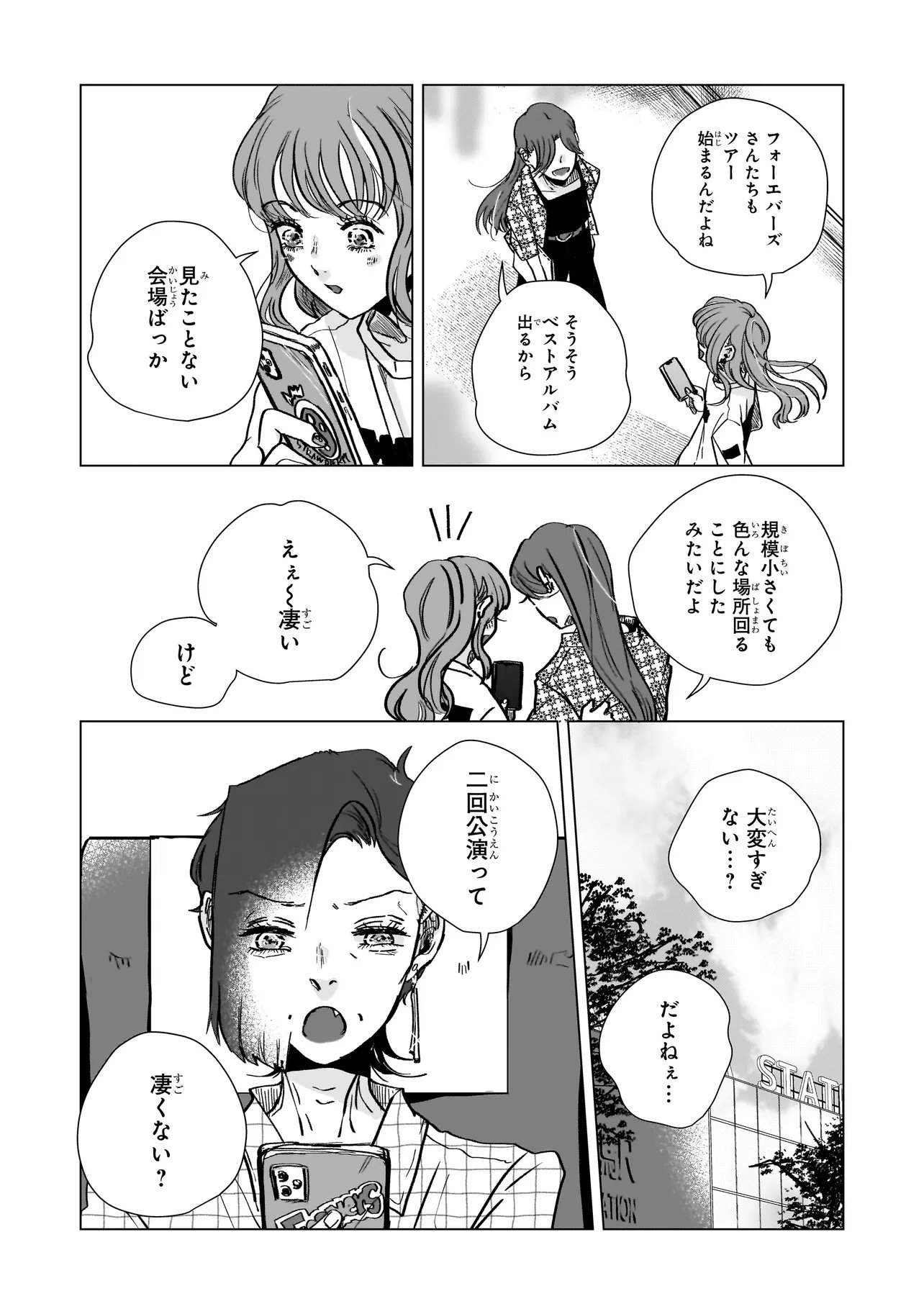 RIVAL ARRIVAL Chapter 9 page 3 - nihonkuni.com