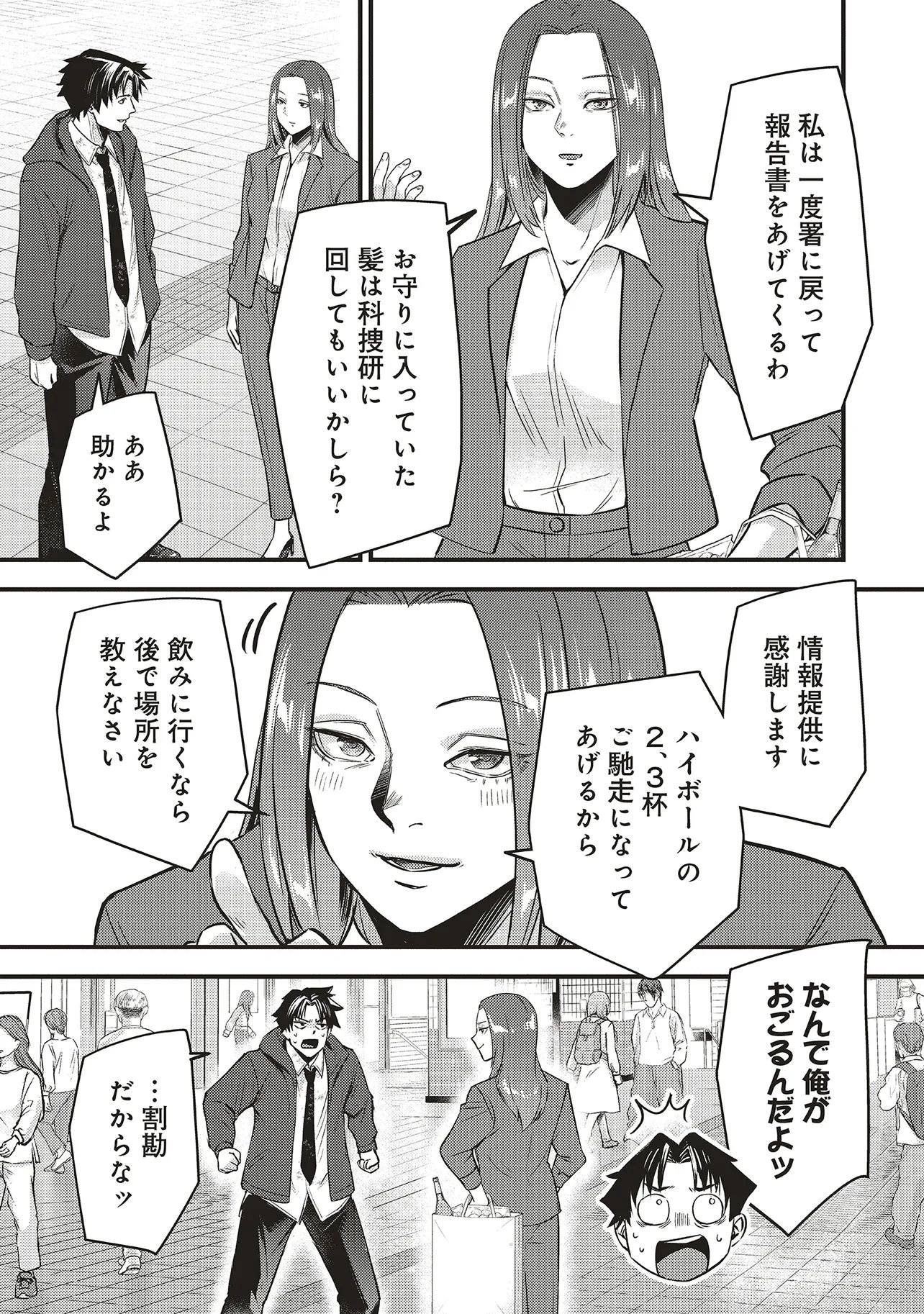 MOMO NO HANA GA CHIRU SATSU NI Chapter 8.1 page 3 - nihonkuni.com
