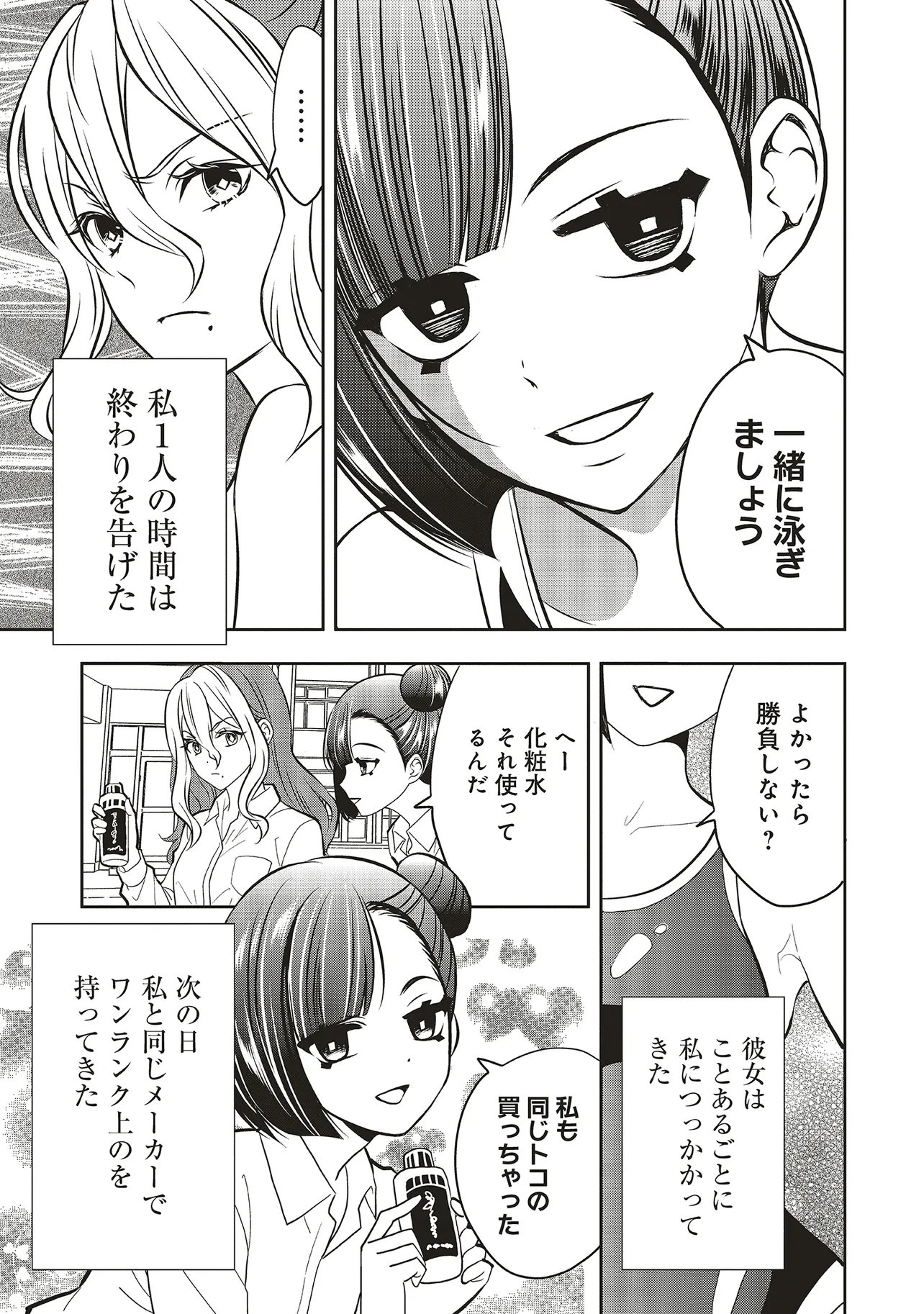 AQUA PUELLA -SHIKINOMORI HIGH SCHOOL SUIEIBU- RAW Chapter 8.1 page 3 - nihonkuni.com