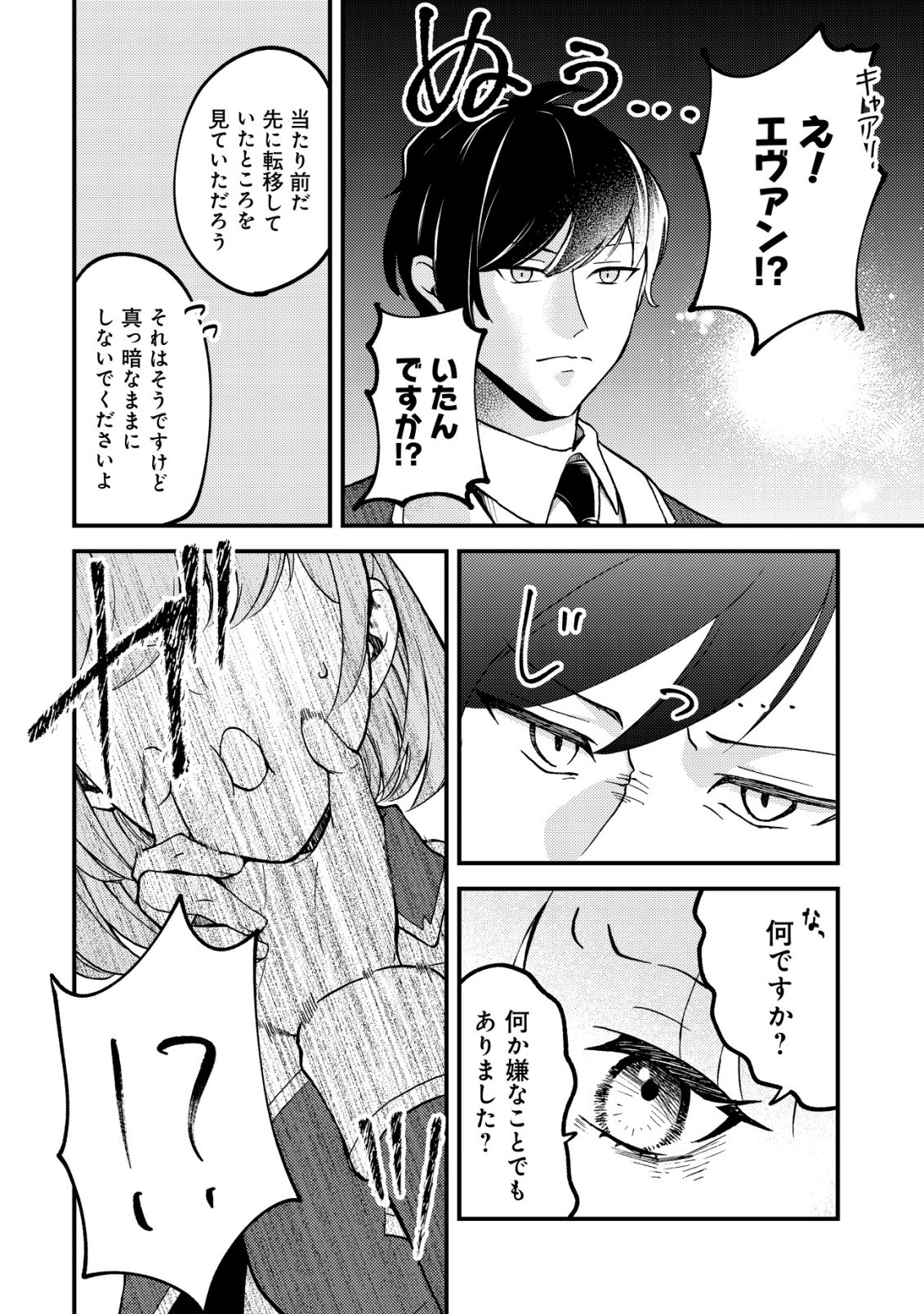 TOMODACHI IJOU KOIBITO MIMAN NO MAHOUTSUKAI-TACHI: RYUUOU-HEIKA MO KAASUTO JOUI JOSHI MO WATASHI NO JINSEI NO JAMA WA SHINAIDE KUDASAI! Chapter 5 page 3 - nihonkuni.com