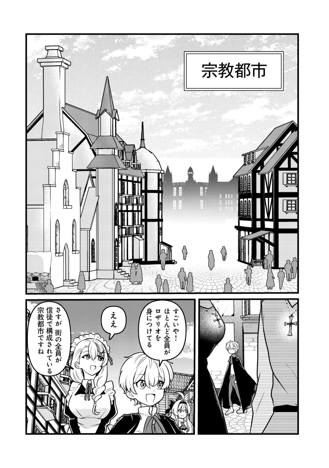 HITOBITO WO KAGE NAGARA SUKUTTEIRU EIYUU, JITSU WA KOUSHAKU-KE NO KUZU MUSUKO. TO IU NO WO SHUUI WA SHITTEIRU Chapter 10 page 3 - nihonkuni.com