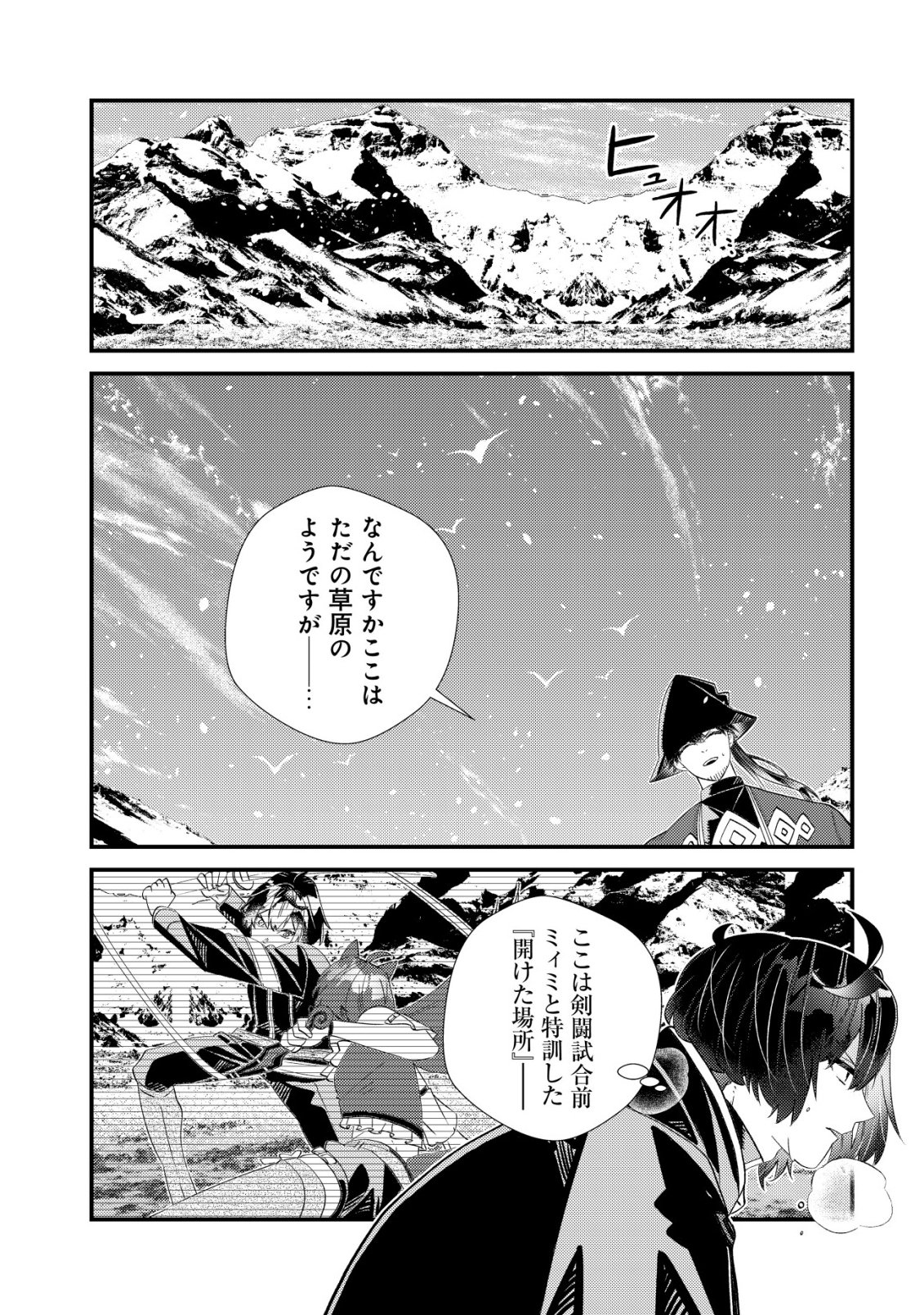 HAZURE SUKIRU "OMOIDASU" DE KIOKU WO TORIMODOSHITA DAIKENJA ~GENDAI CHISHIKI TO SAIKYOU MAHOU NO YUUGOU DE, ISEKAI WO MUSOU SURU~ Chapter 11 page 3 - nihonkuni.com